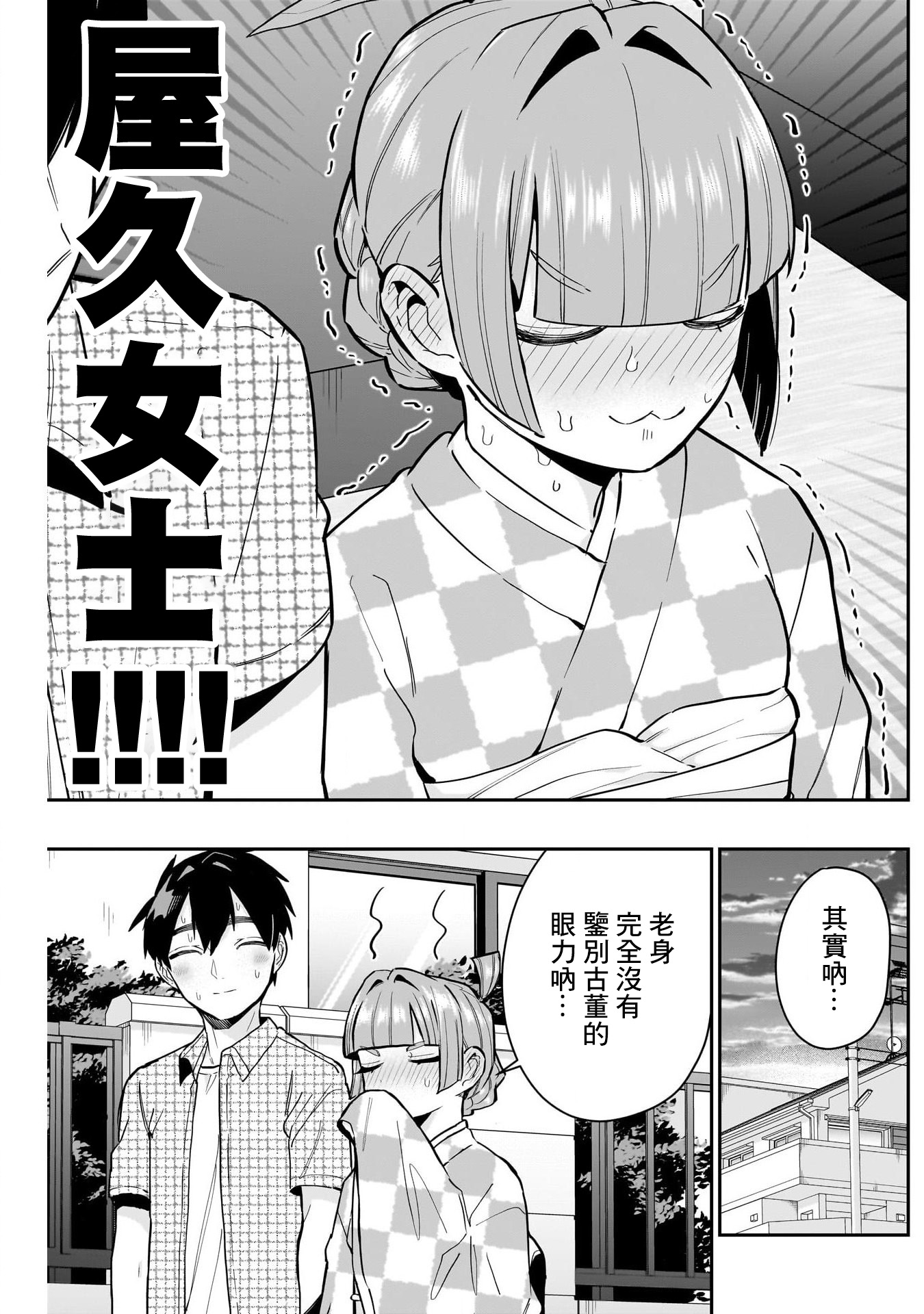 《超超超超超喜欢你的一百个女朋友》漫画 第140話