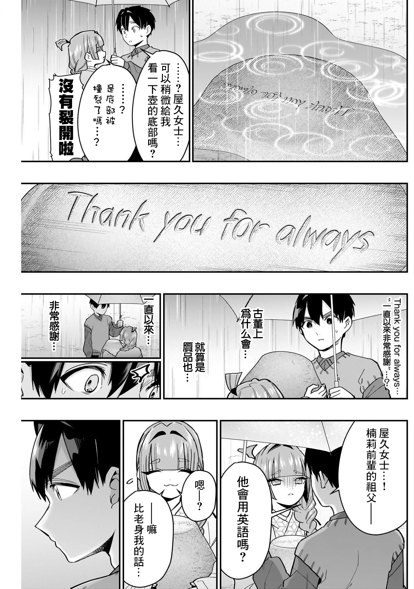 《超超超超超喜欢你的一百个女朋友》漫画 第140話