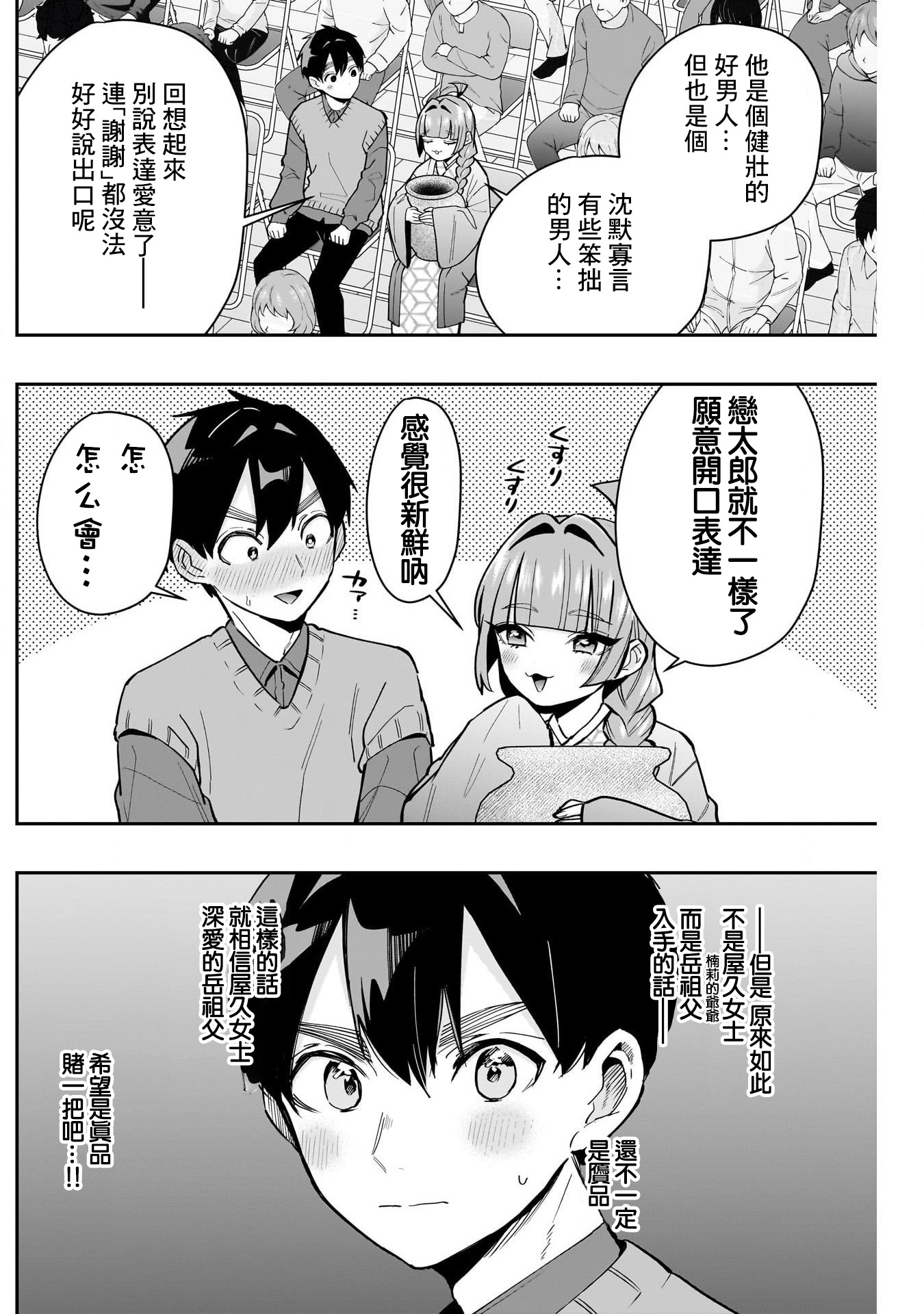 《超超超超超喜欢你的一百个女朋友》漫画 第140話