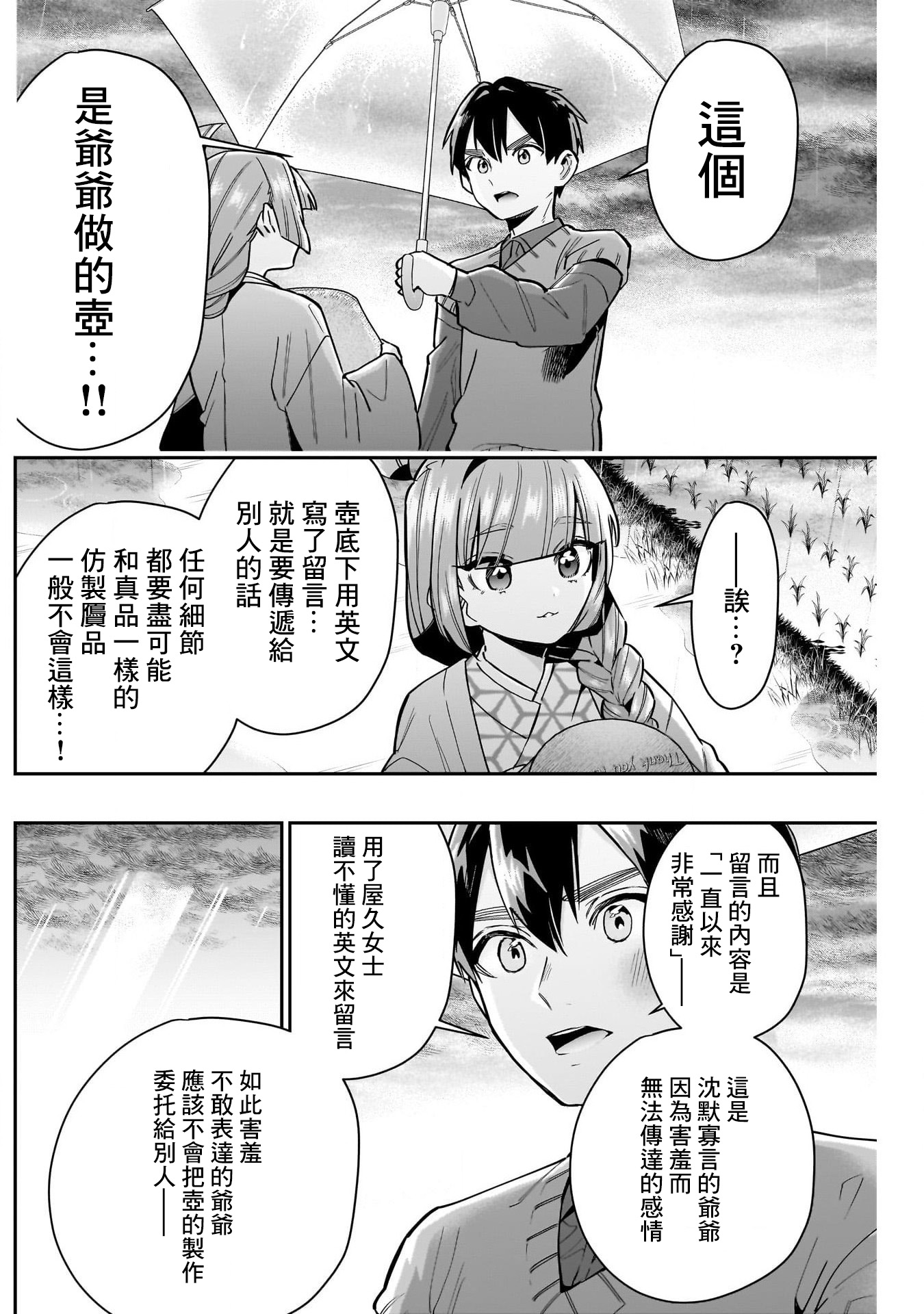 《超超超超超喜欢你的一百个女朋友》漫画 第140話