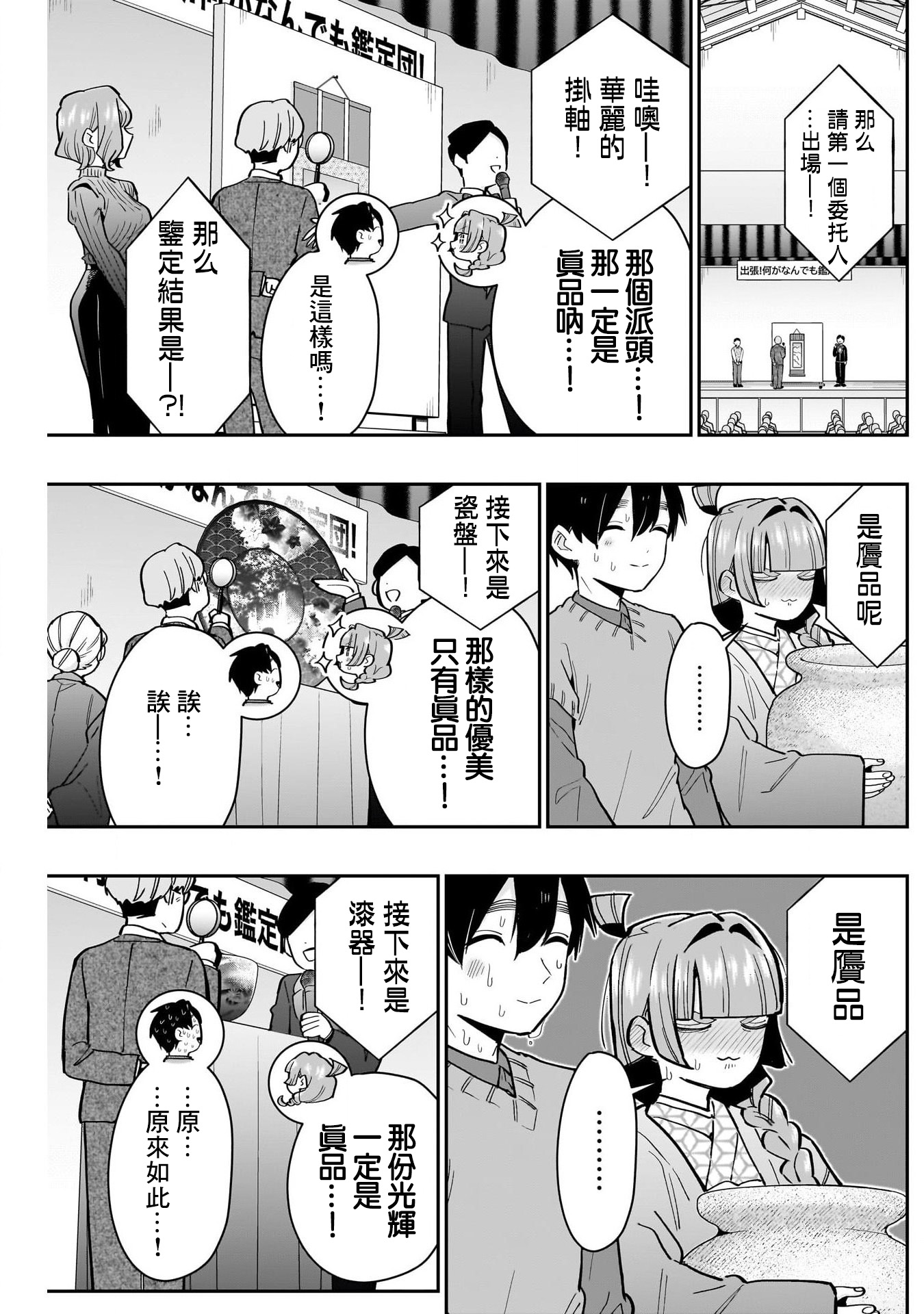 《超超超超超喜欢你的一百个女朋友》漫画 第140話