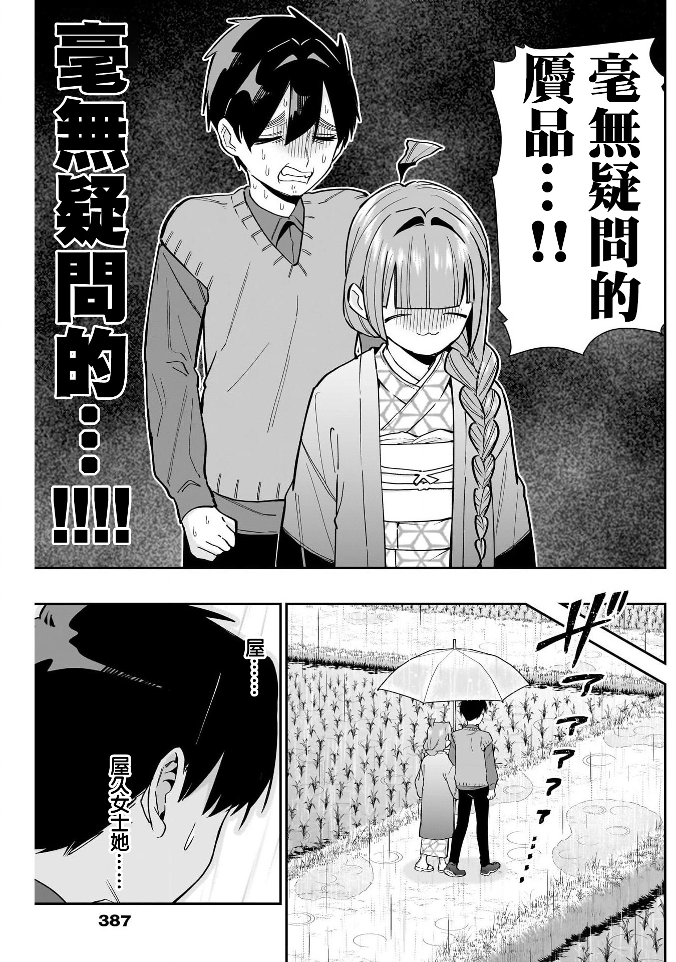 《超超超超超喜欢你的一百个女朋友》漫画 第140話