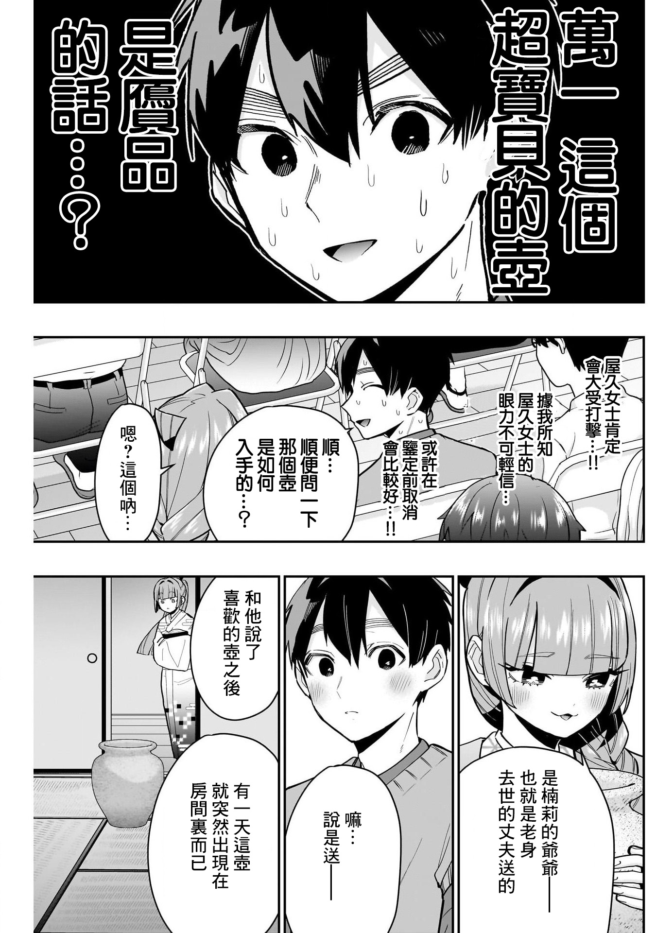 《超超超超超喜欢你的一百个女朋友》漫画 第140話