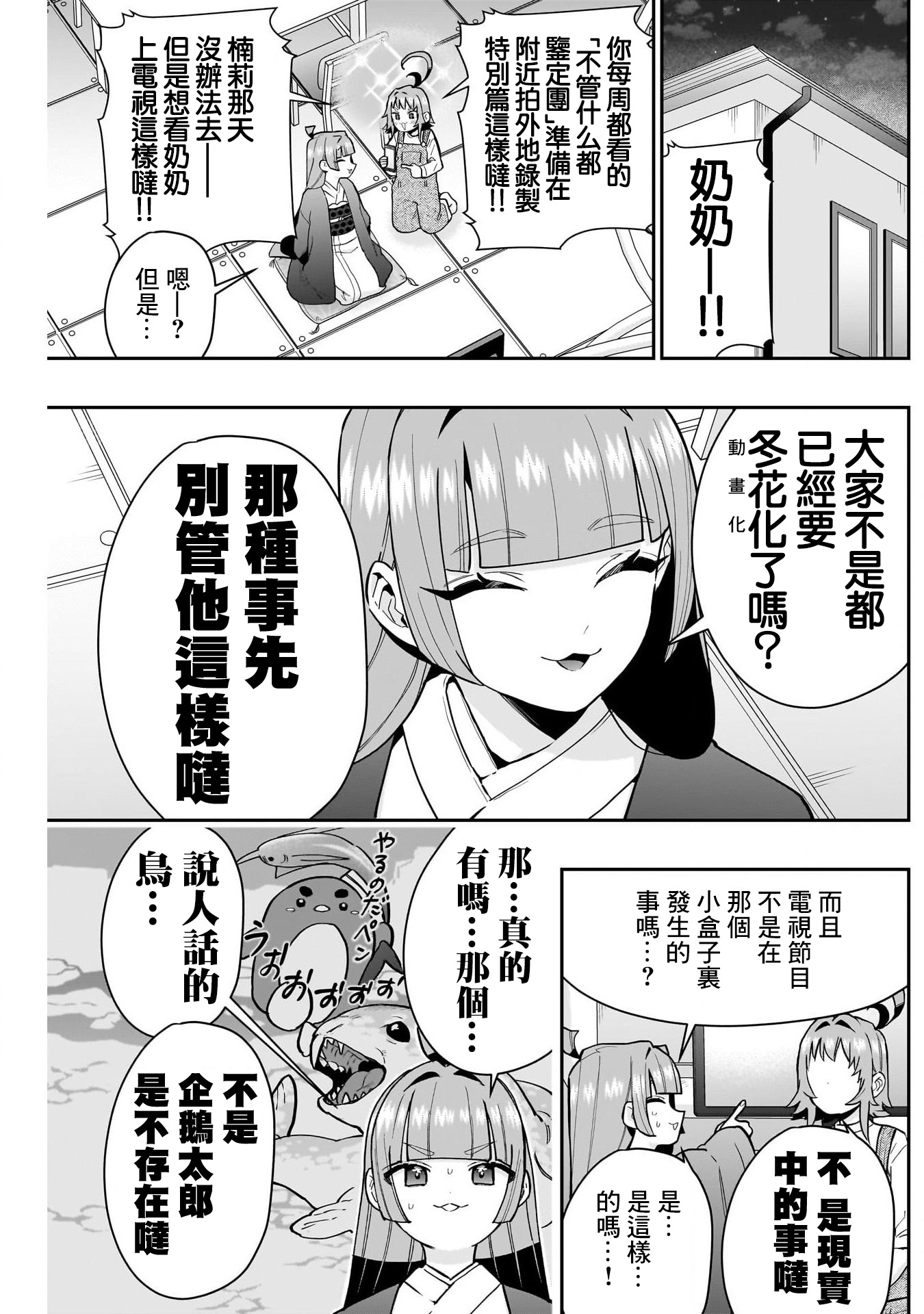 《超超超超超喜欢你的一百个女朋友》漫画 第140話