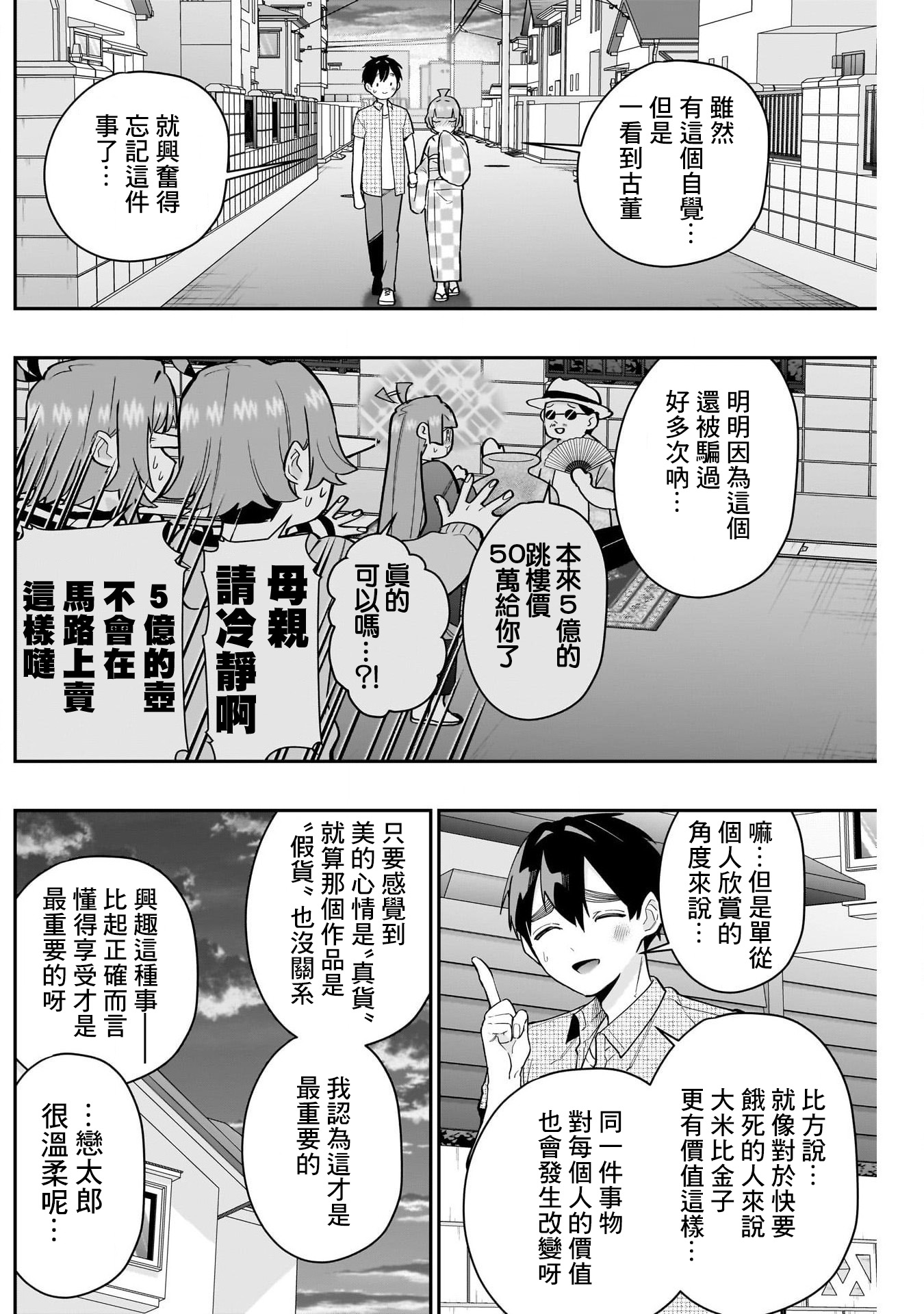 《超超超超超喜欢你的一百个女朋友》漫画 第140話