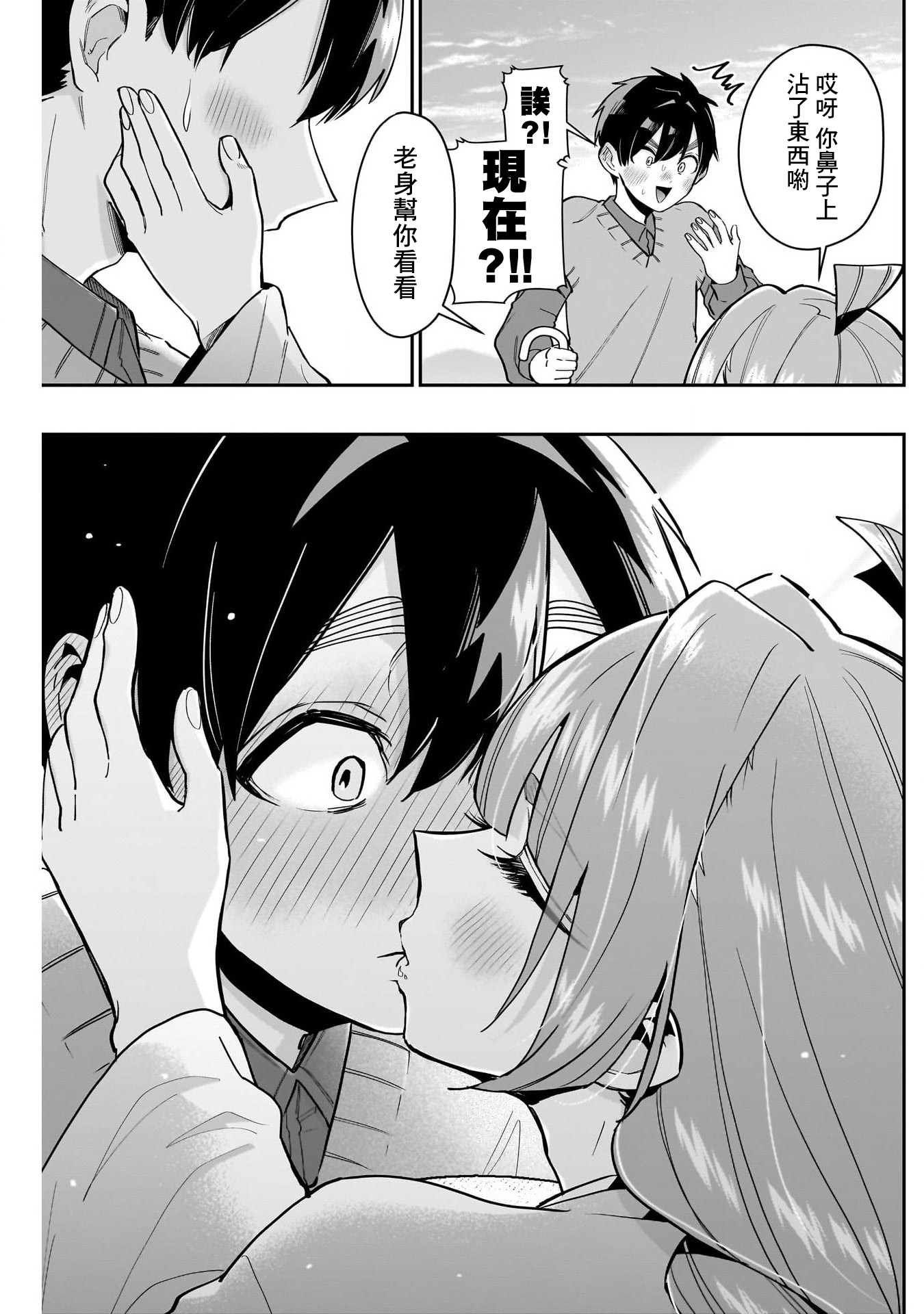 《超超超超超喜欢你的一百个女朋友》漫画 第140話