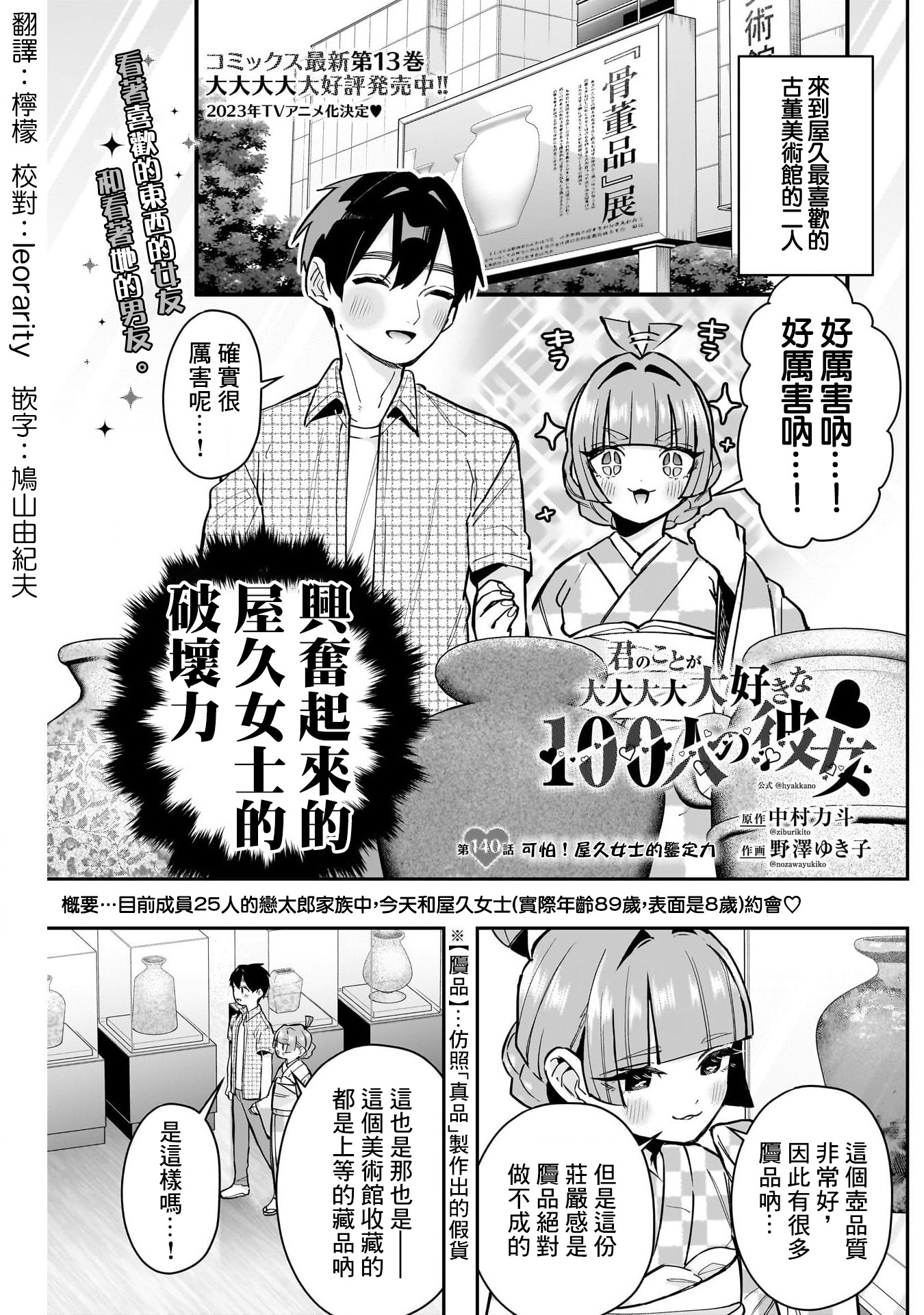 《超超超超超喜欢你的一百个女朋友》漫画 第140話