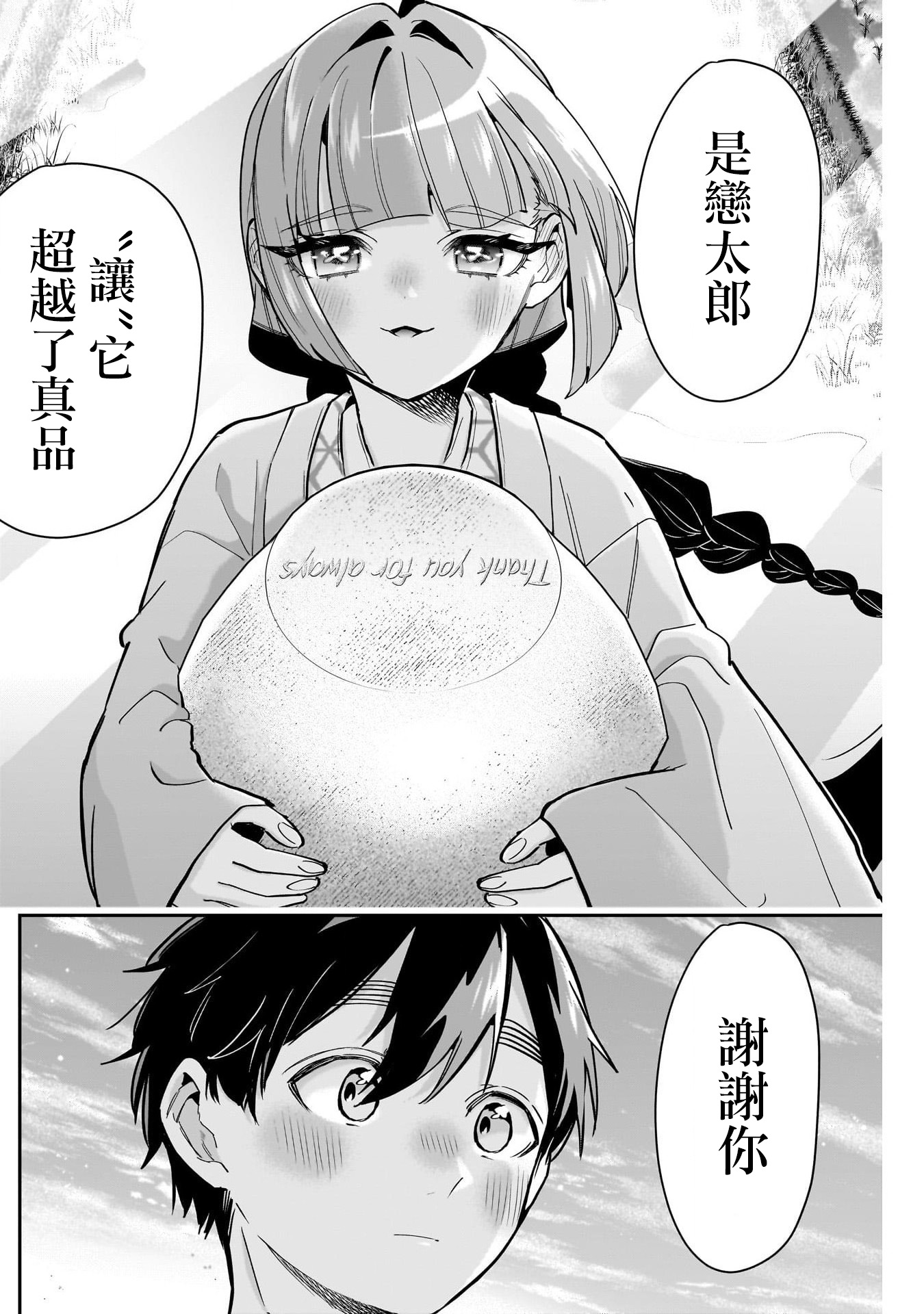 《超超超超超喜欢你的一百个女朋友》漫画 第140話