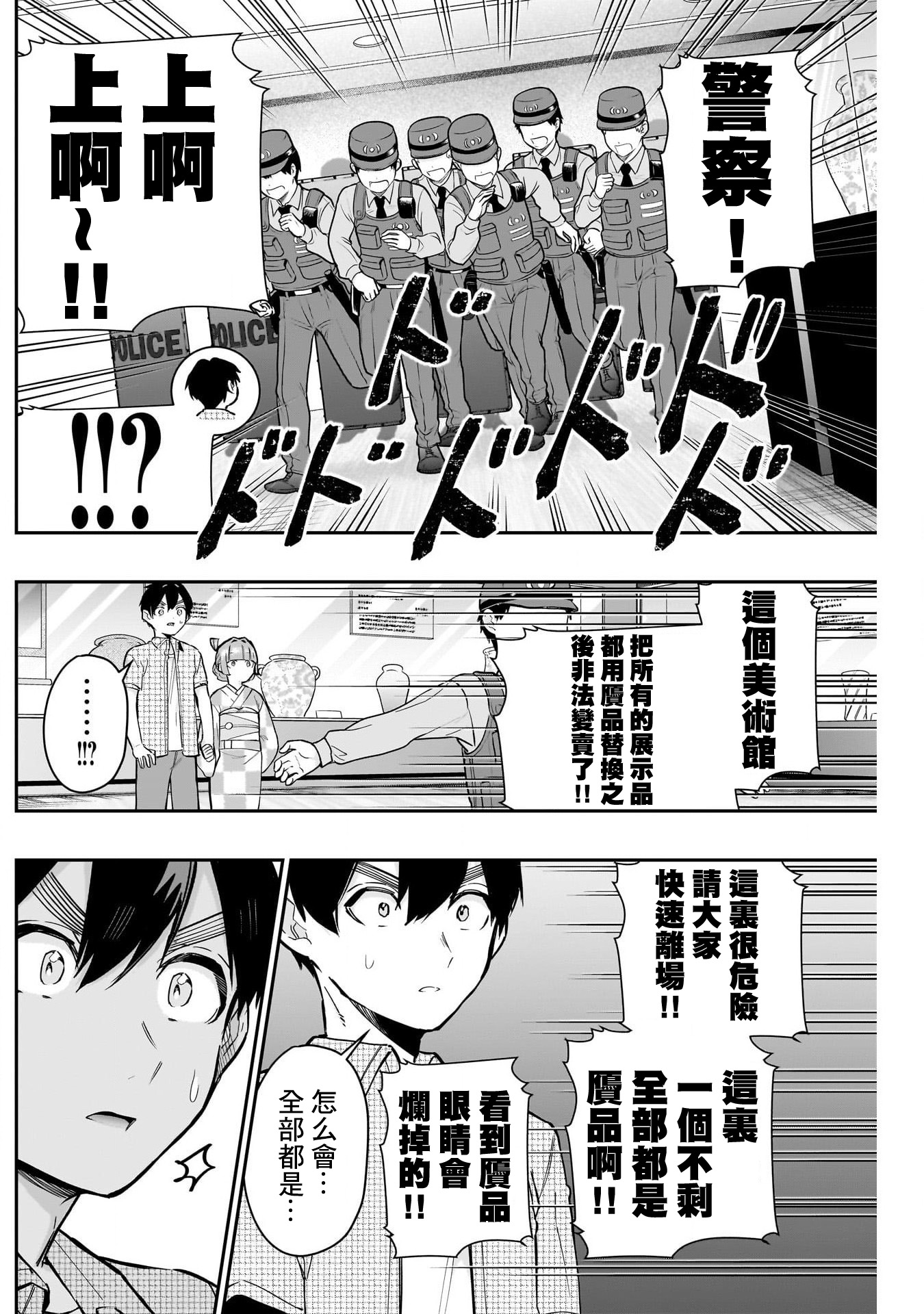 《超超超超超喜欢你的一百个女朋友》漫画 第140話