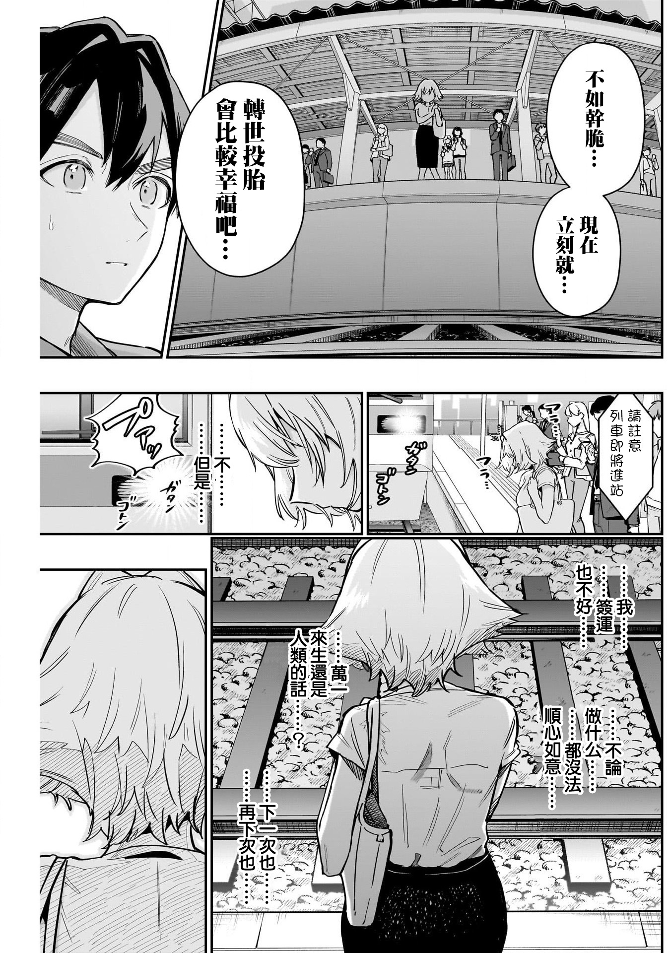 《超超超超超喜欢你的一百个女朋友》漫画 第141話