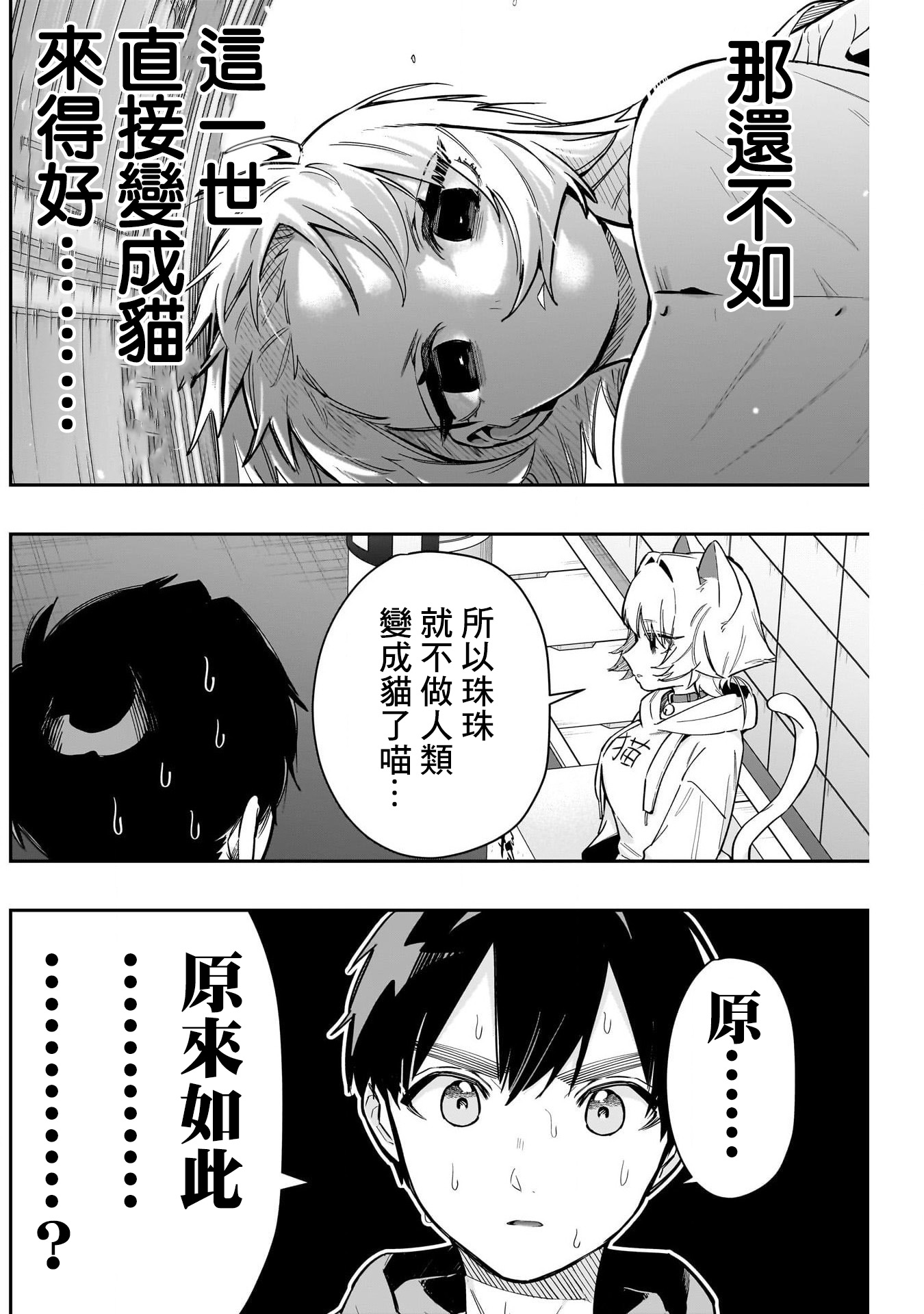 《超超超超超喜欢你的一百个女朋友》漫画 第141話