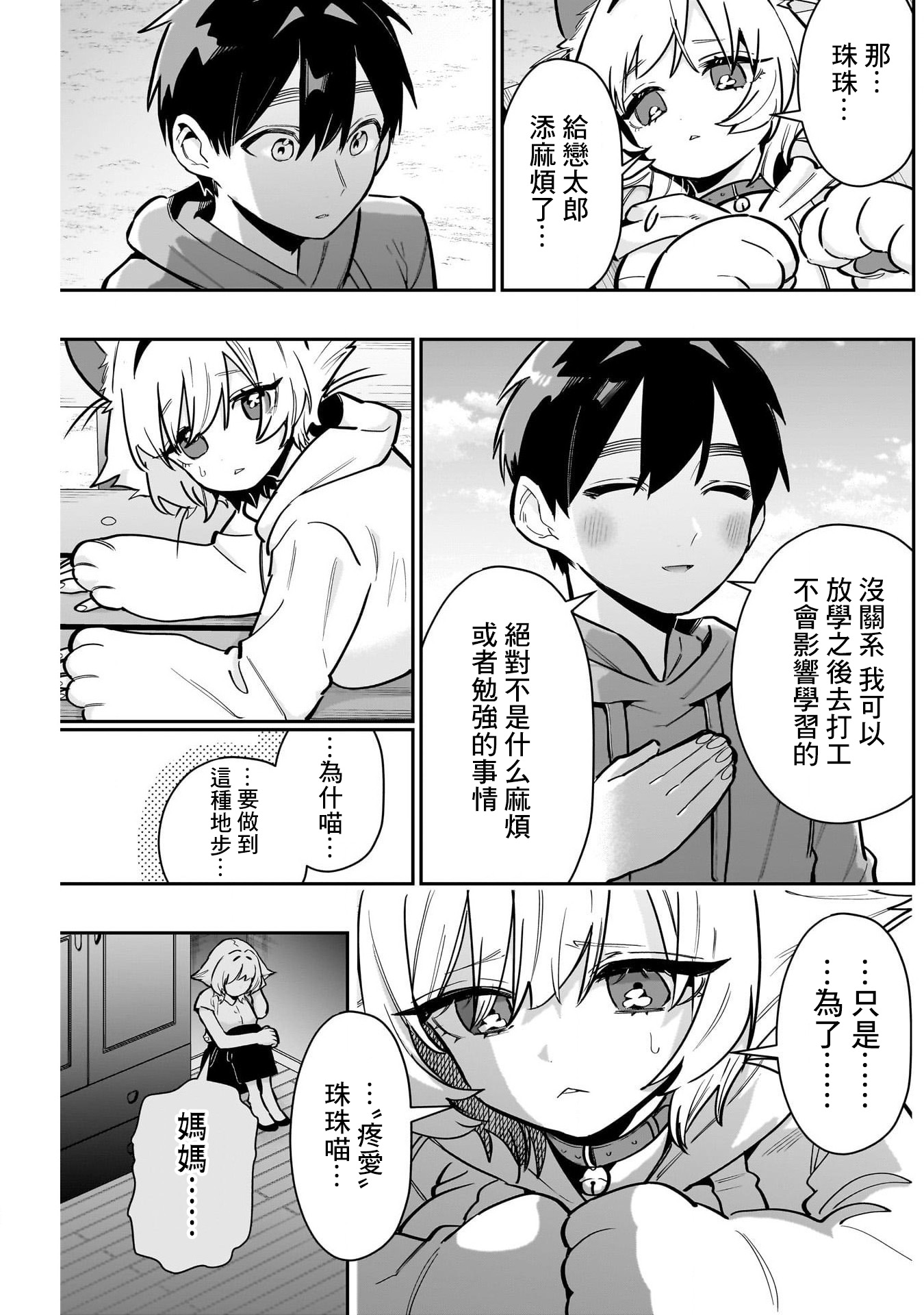 《超超超超超喜欢你的一百个女朋友》漫画 第141話