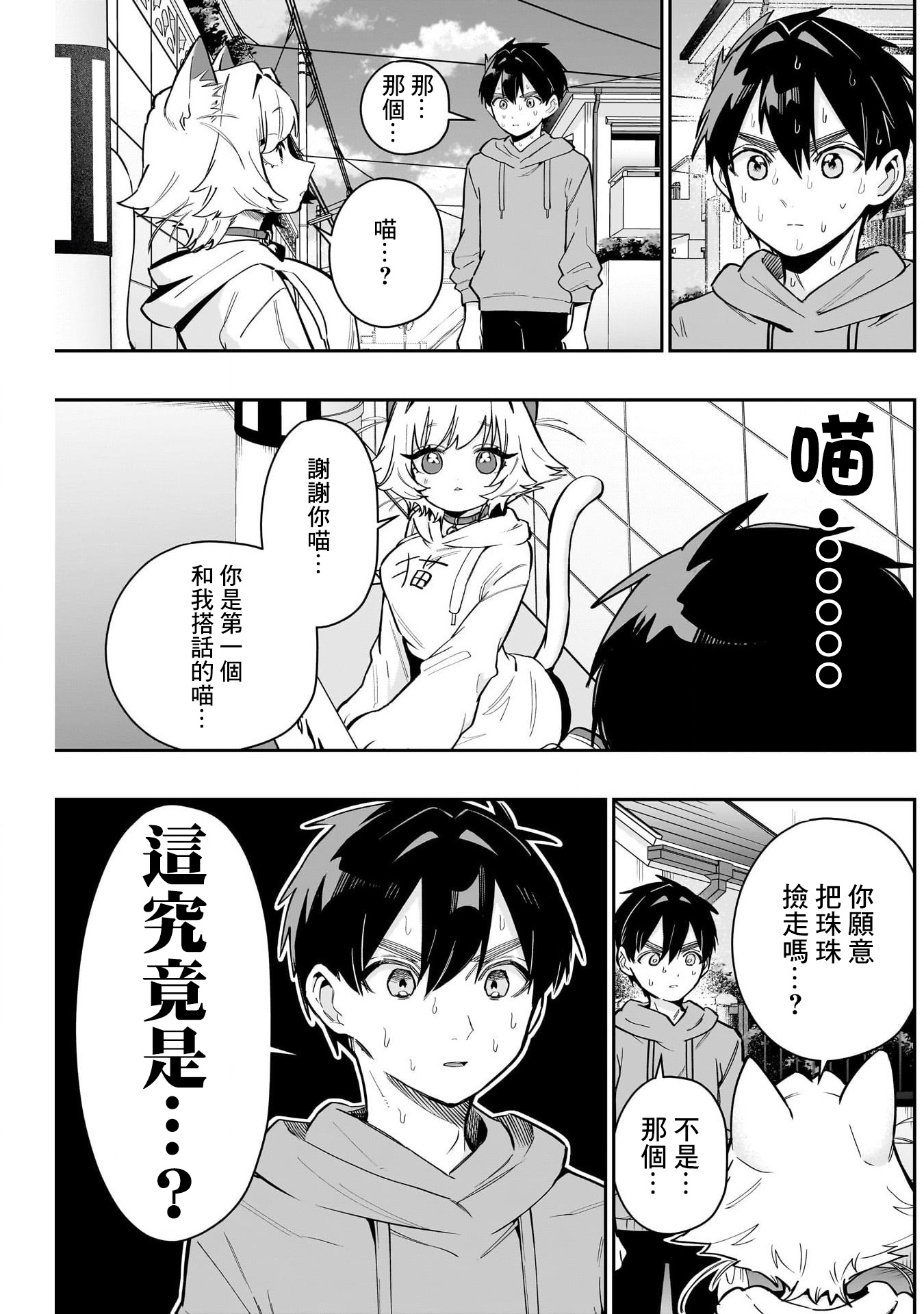 《超超超超超喜欢你的一百个女朋友》漫画 第141話