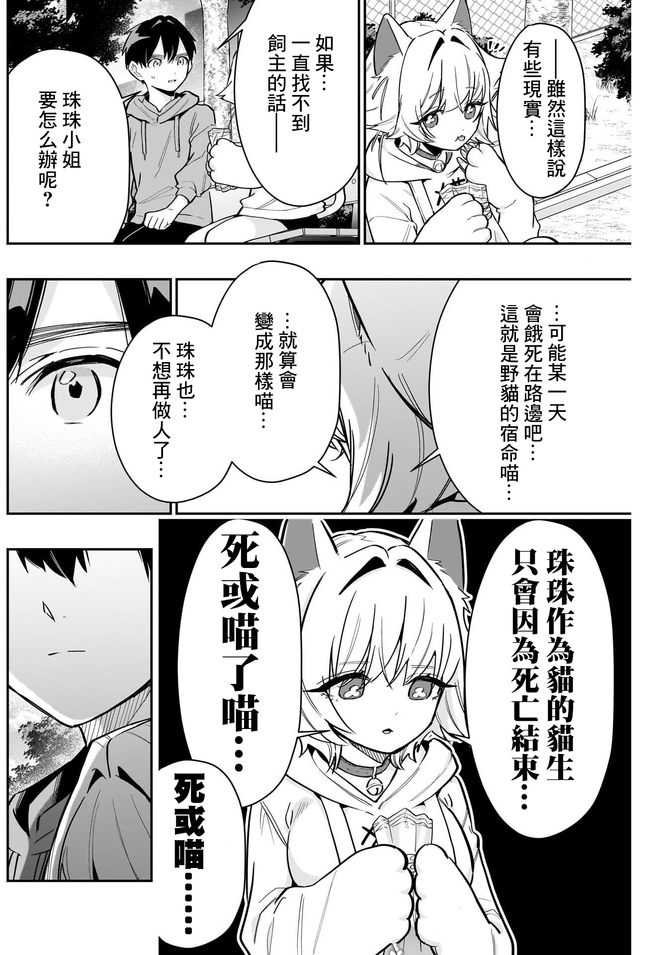 《超超超超超喜欢你的一百个女朋友》漫画 第141話