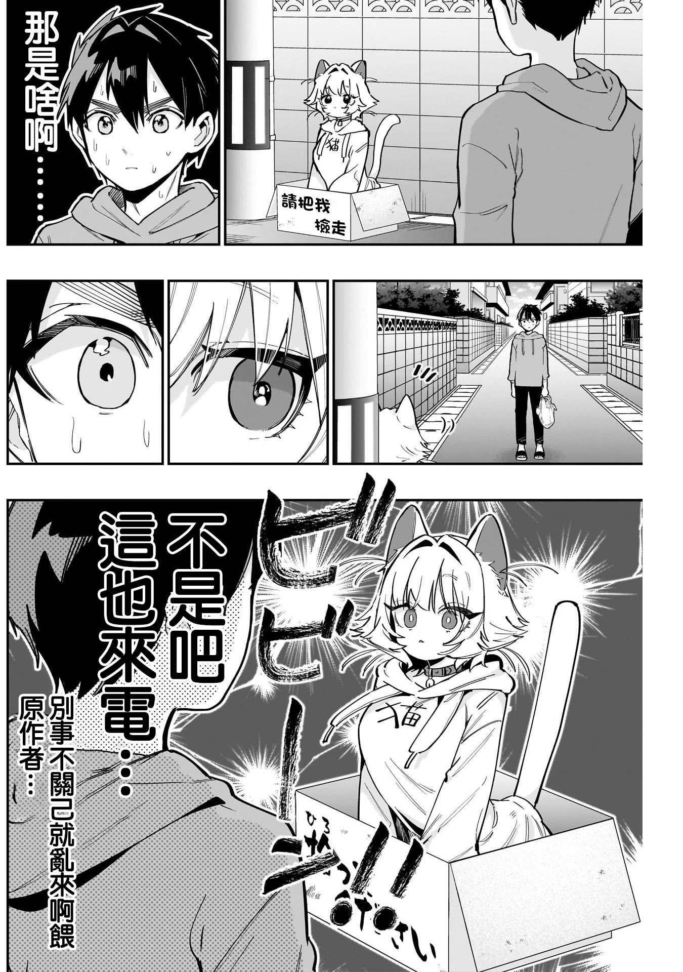《超超超超超喜欢你的一百个女朋友》漫画 第141話