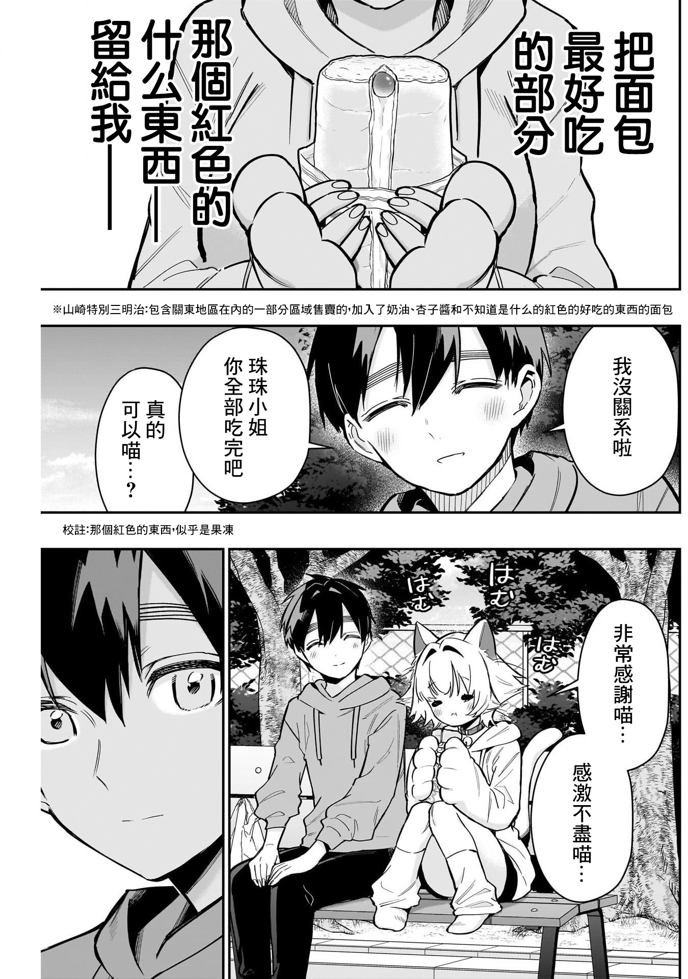 《超超超超超喜欢你的一百个女朋友》漫画 第141話