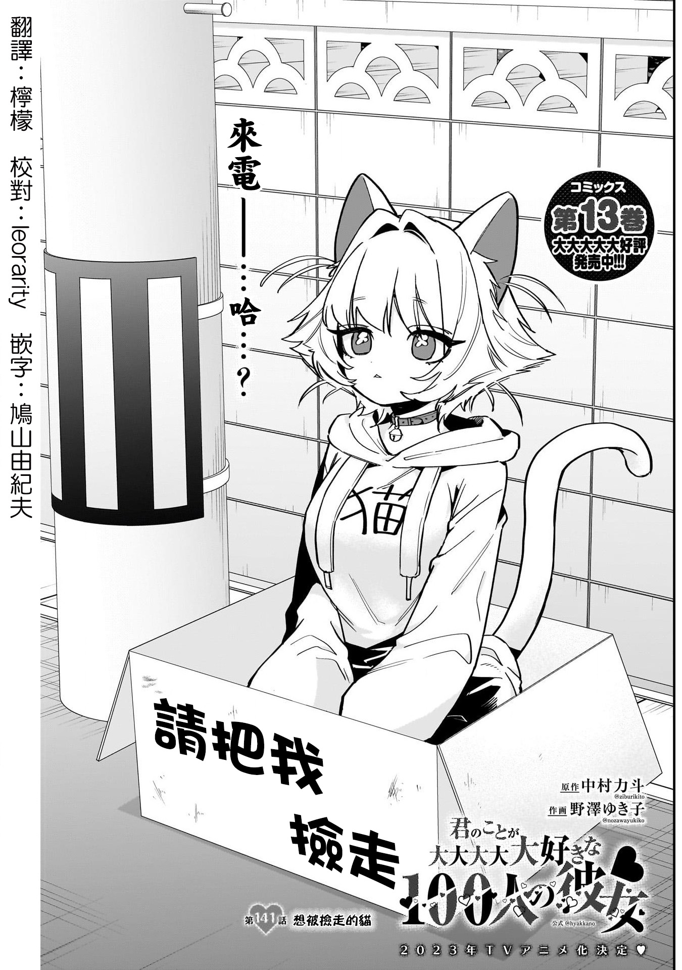 《超超超超超喜欢你的一百个女朋友》漫画 第141話
