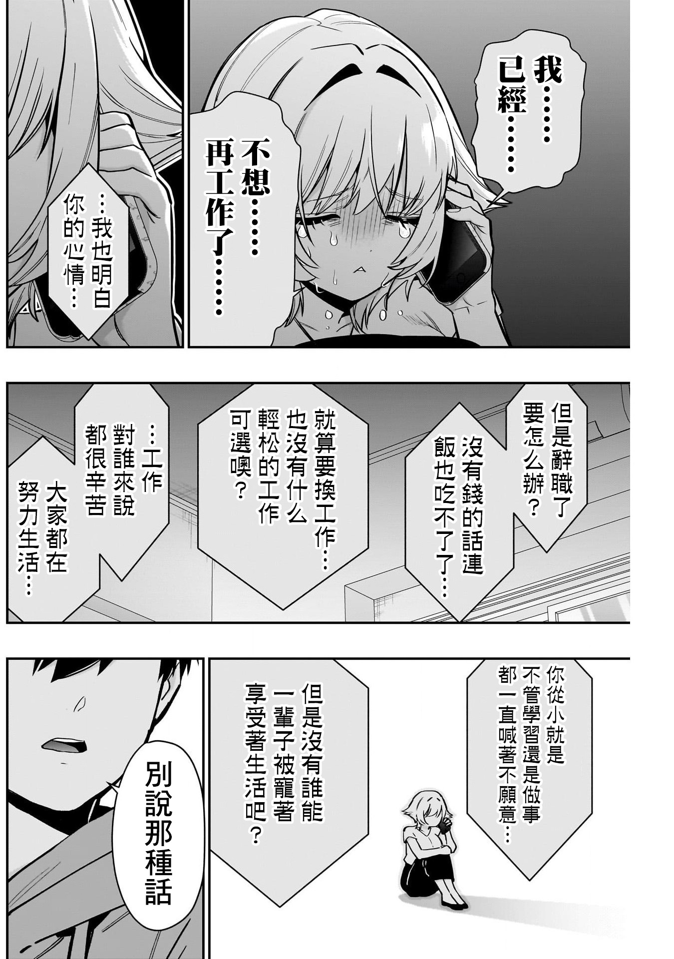 《超超超超超喜欢你的一百个女朋友》漫画 第141話