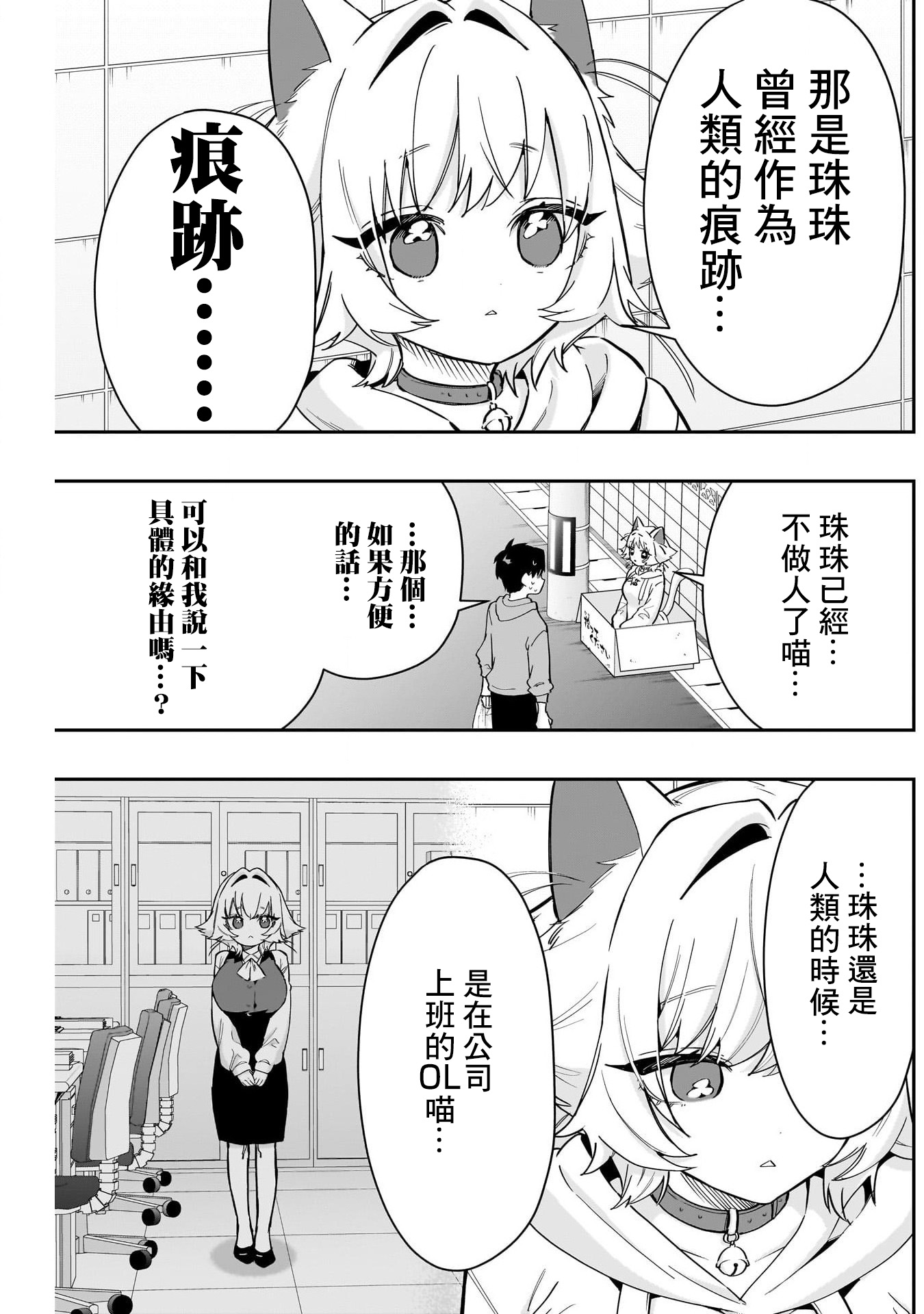 《超超超超超喜欢你的一百个女朋友》漫画 第141話