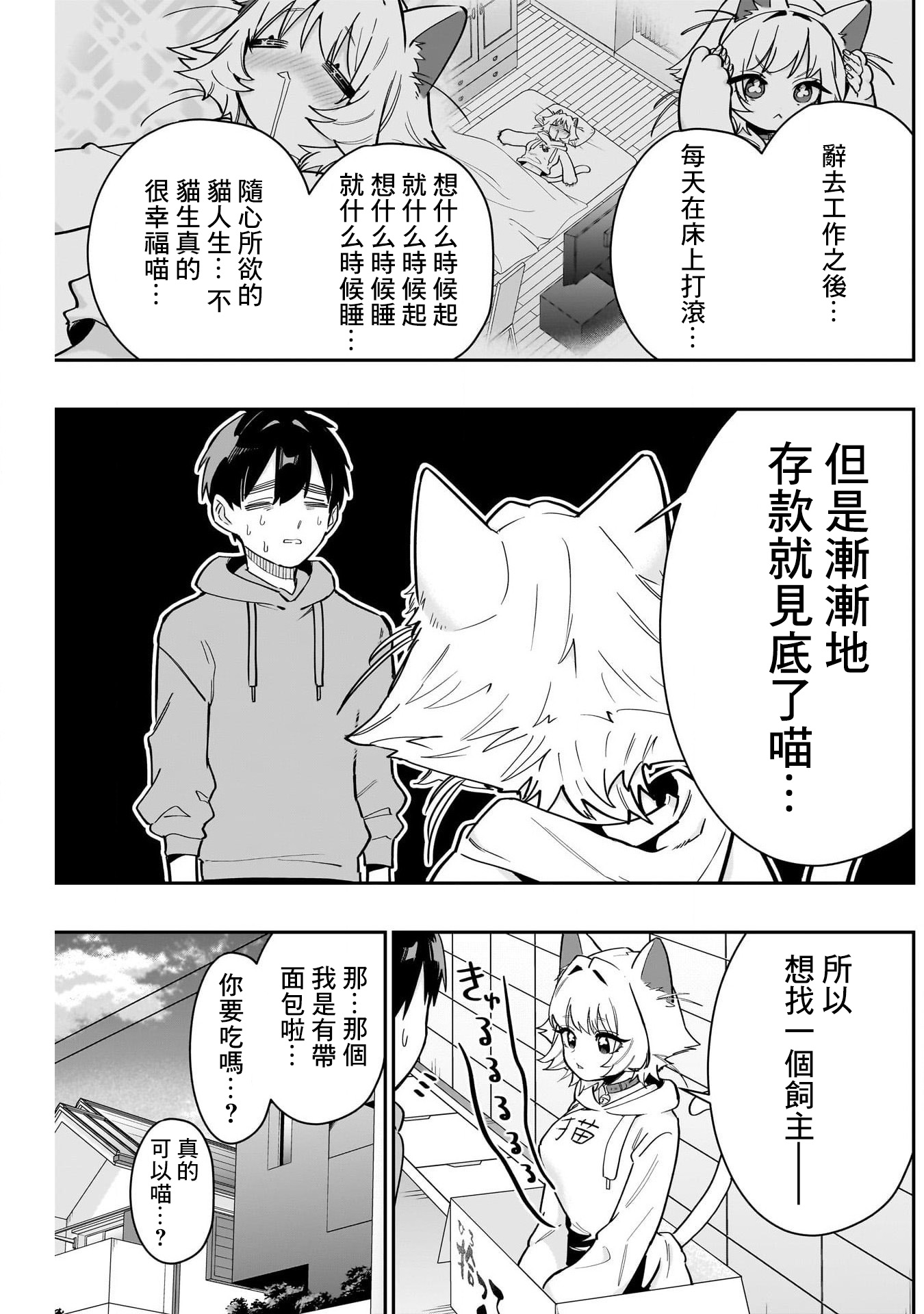 《超超超超超喜欢你的一百个女朋友》漫画 第141話
