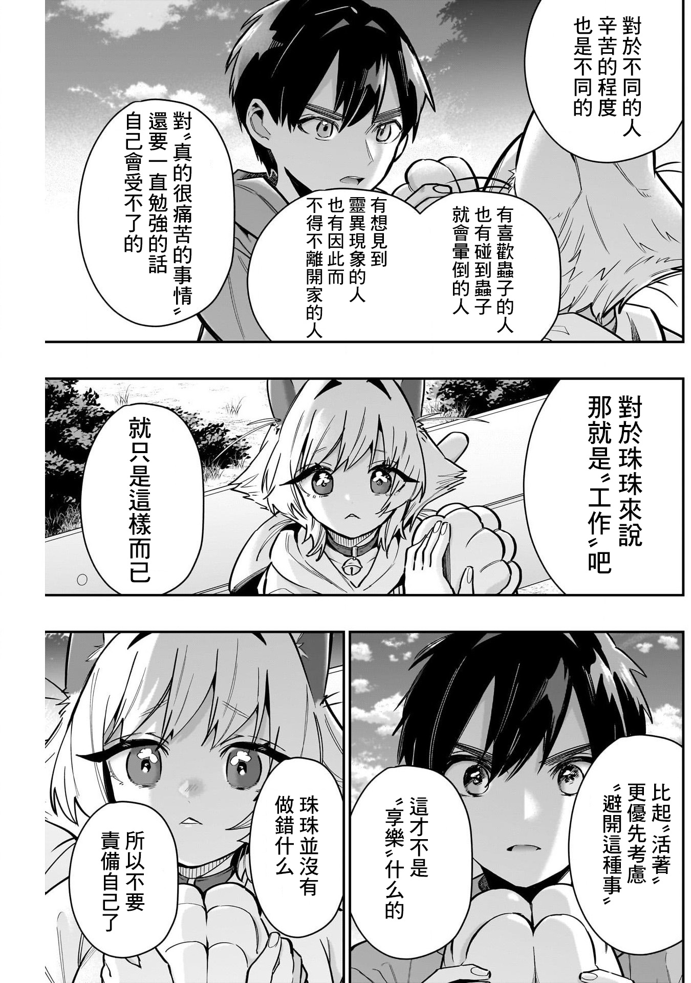 《超超超超超喜欢你的一百个女朋友》漫画 第141話