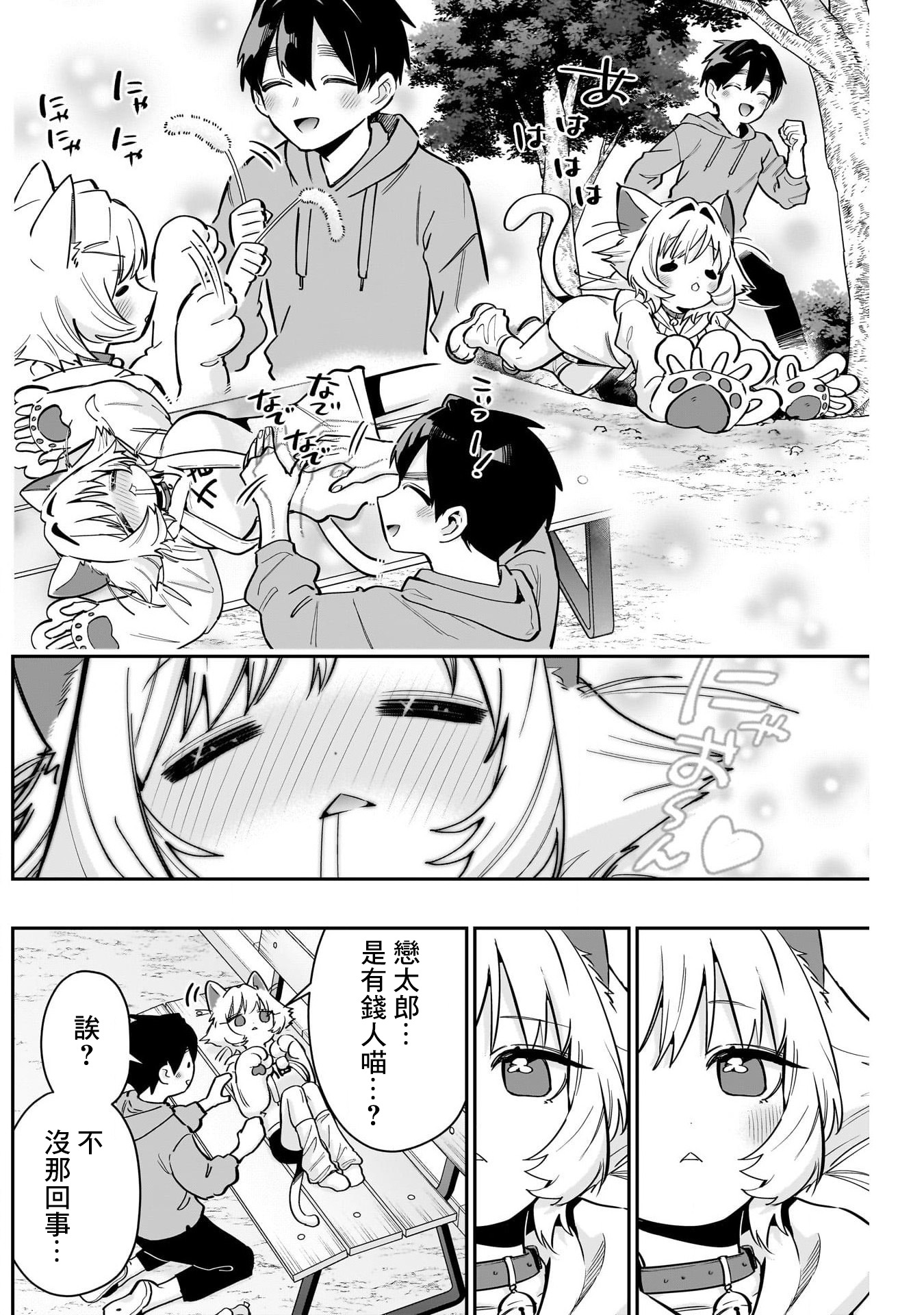 《超超超超超喜欢你的一百个女朋友》漫画 第141話