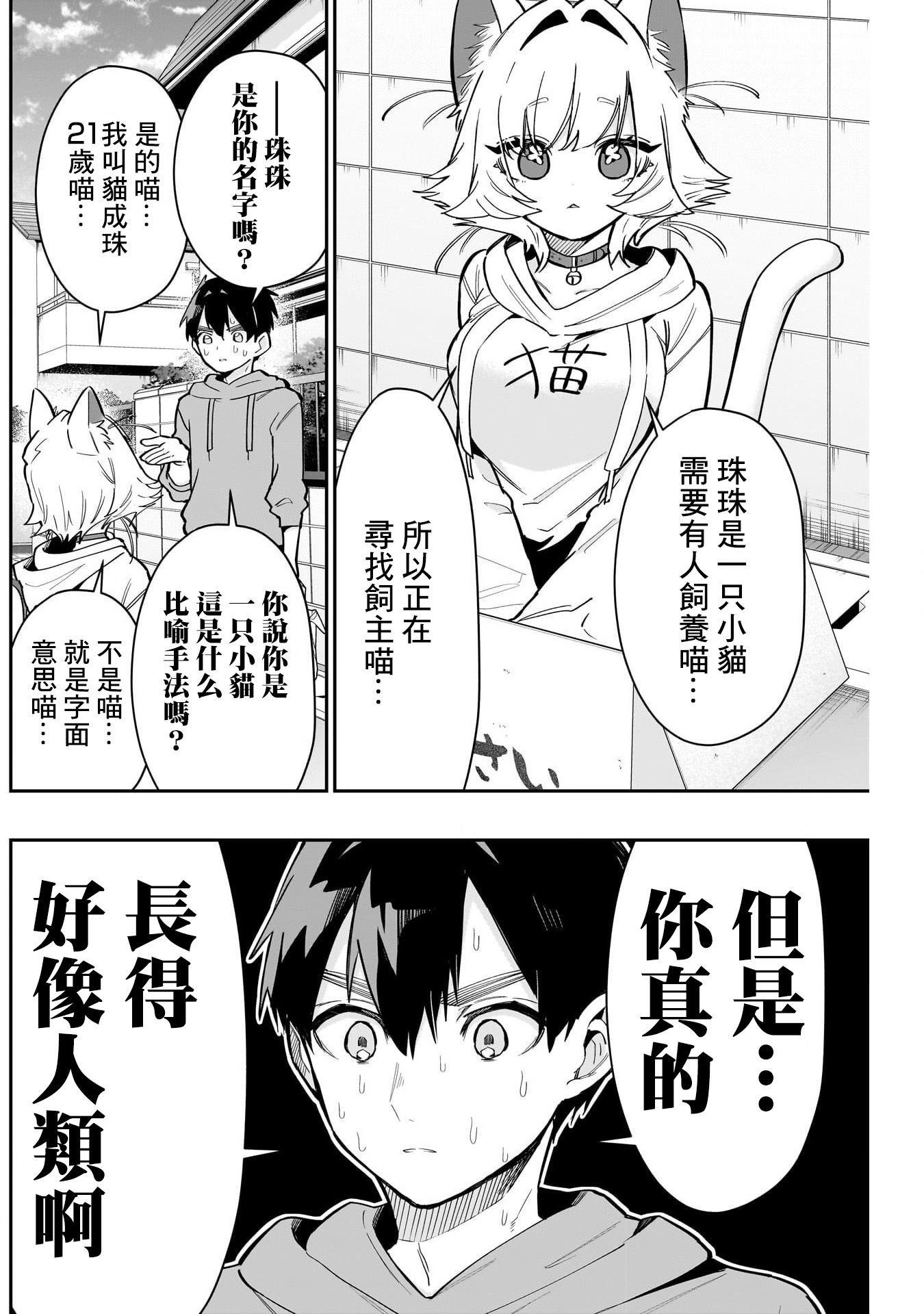 《超超超超超喜欢你的一百个女朋友》漫画 第141話