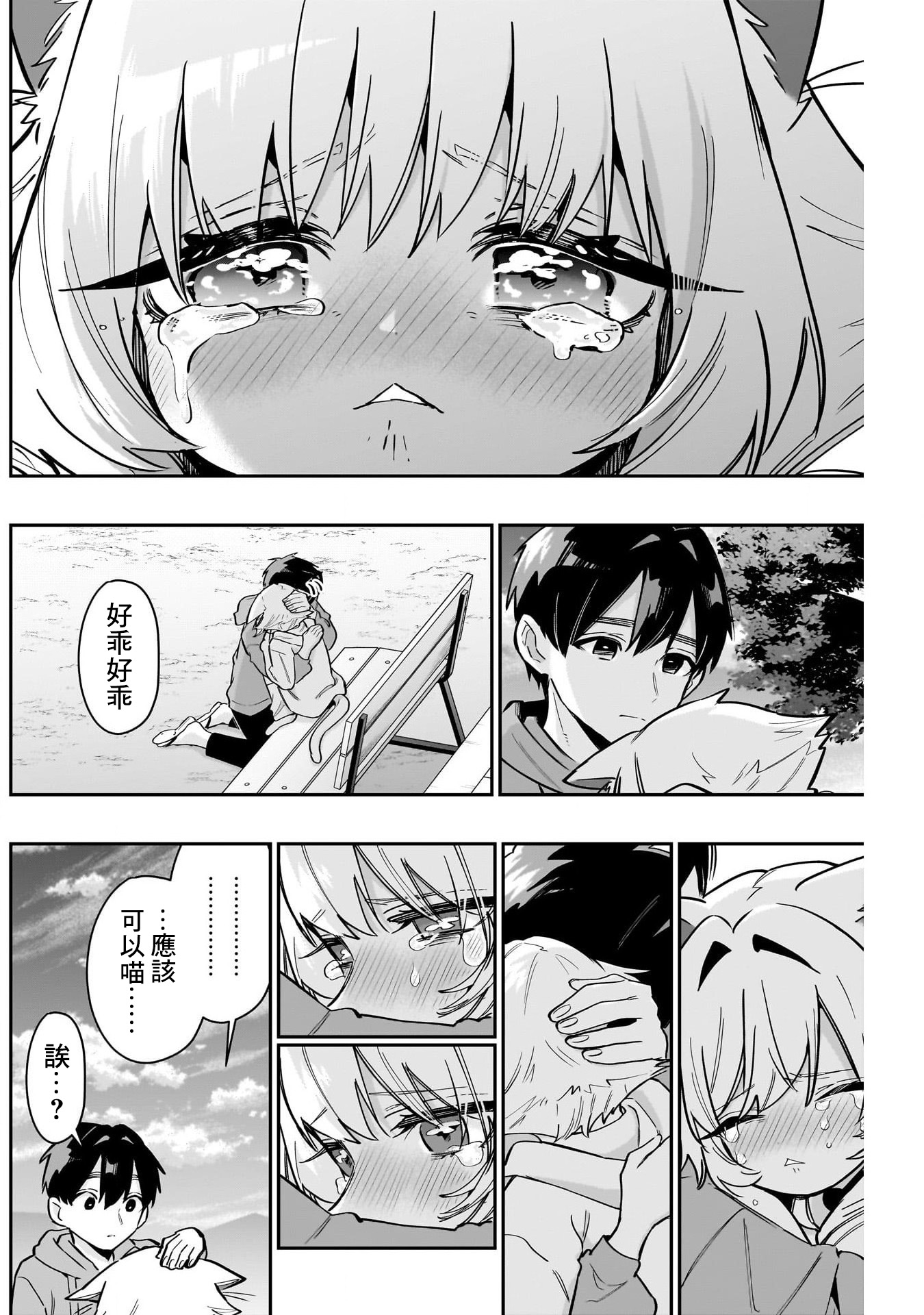 《超超超超超喜欢你的一百个女朋友》漫画 第141話