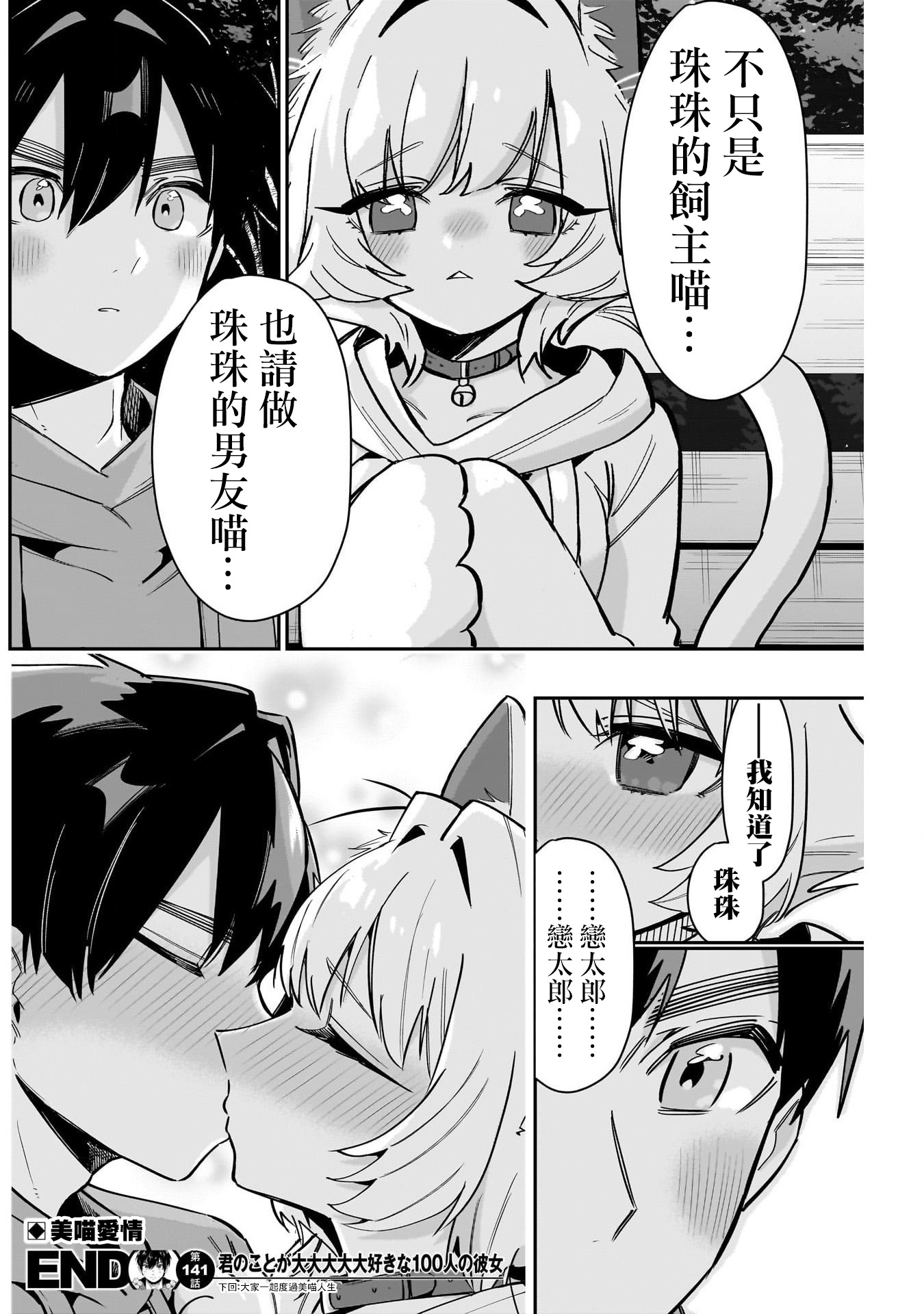 《超超超超超喜欢你的一百个女朋友》漫画 第141話