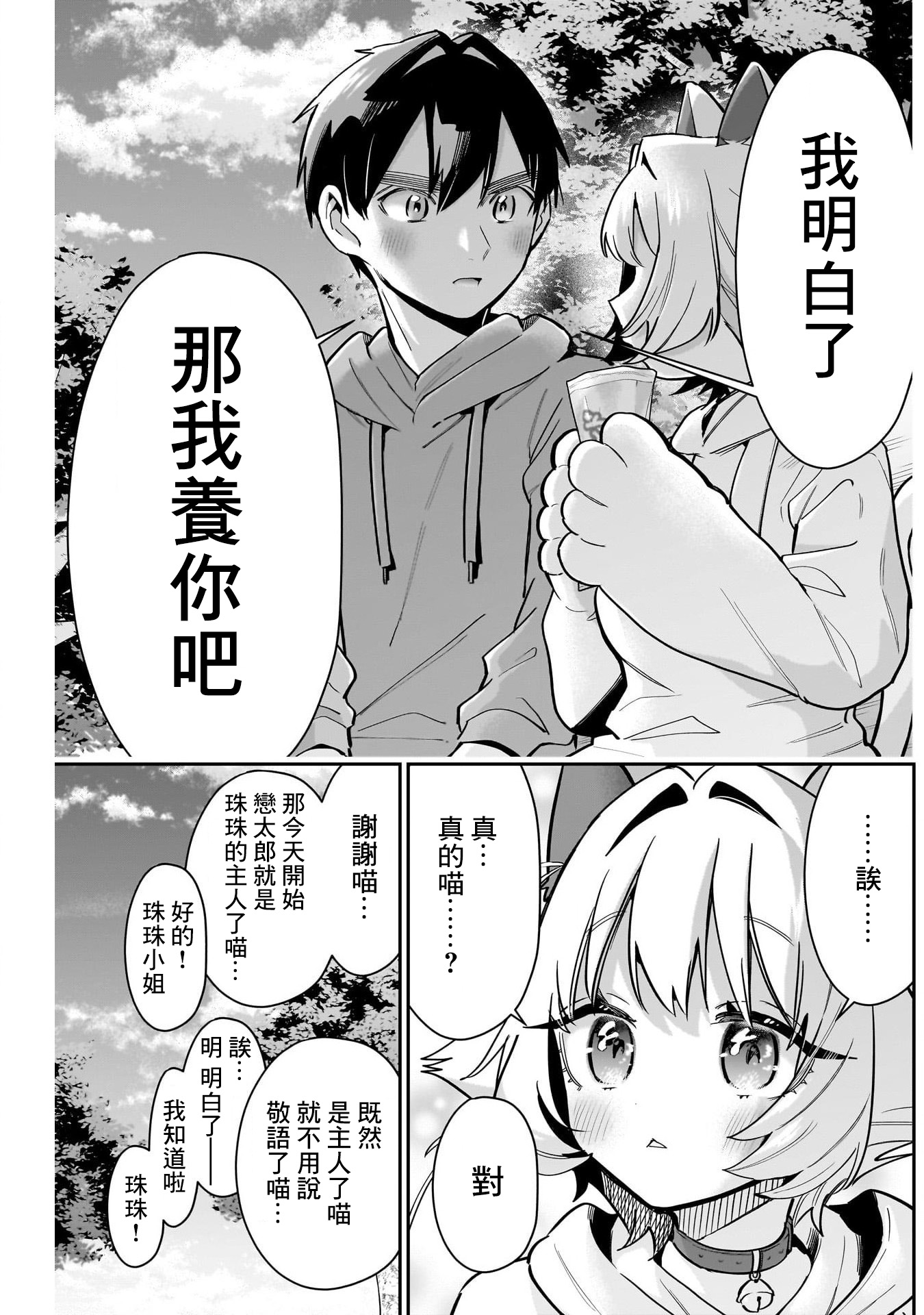 《超超超超超喜欢你的一百个女朋友》漫画 第141話