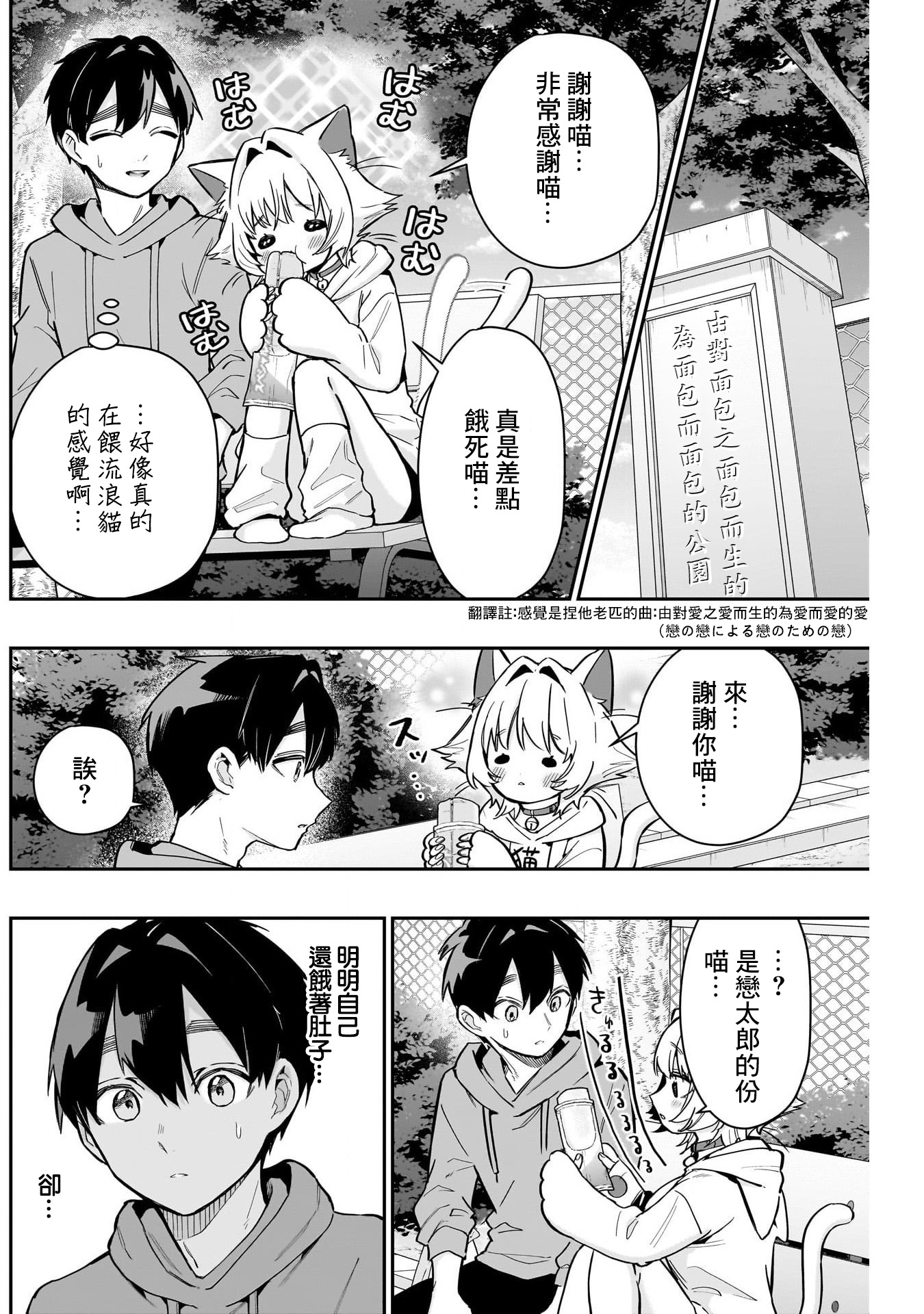 《超超超超超喜欢你的一百个女朋友》漫画 第141話