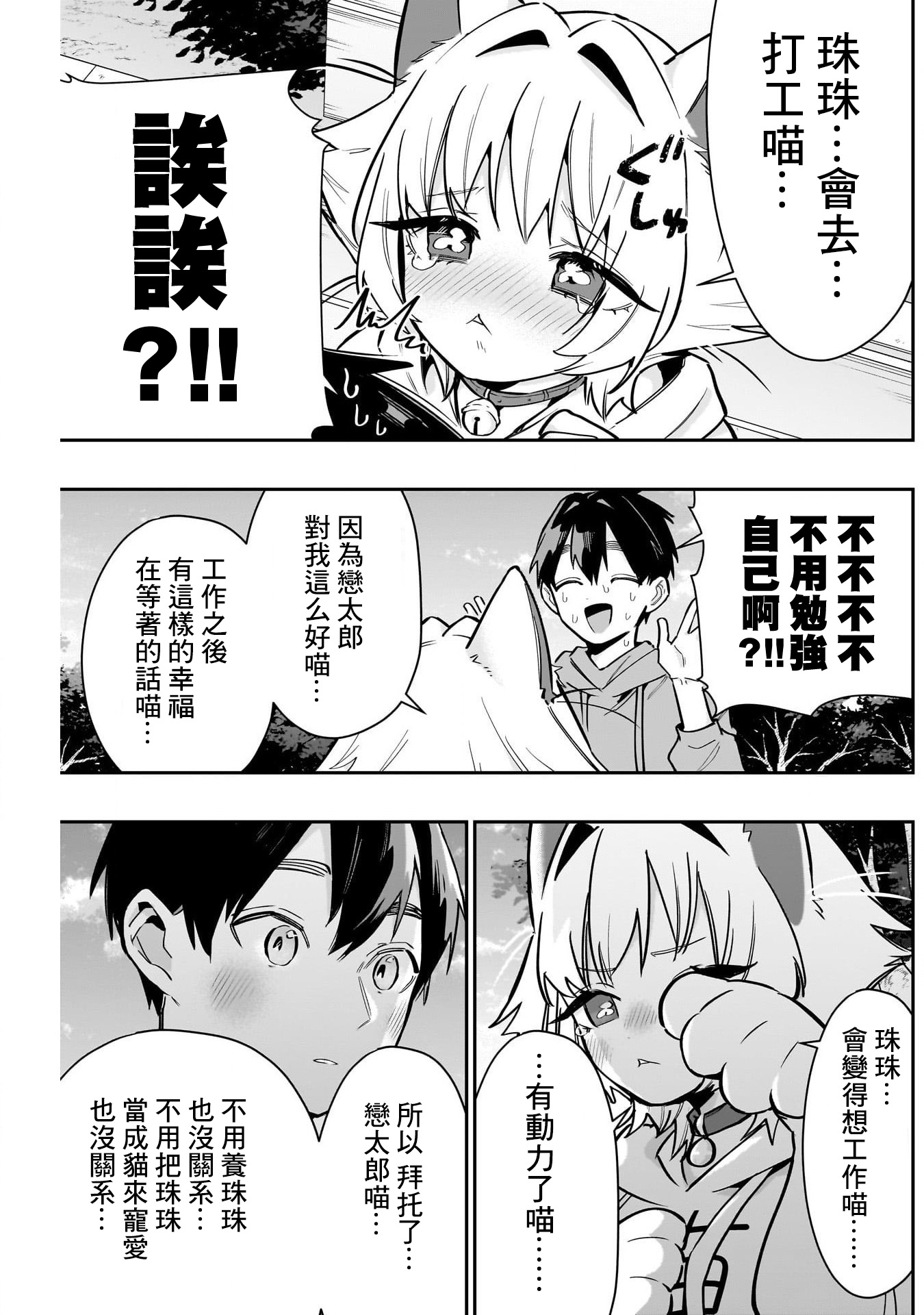 《超超超超超喜欢你的一百个女朋友》漫画 第141話