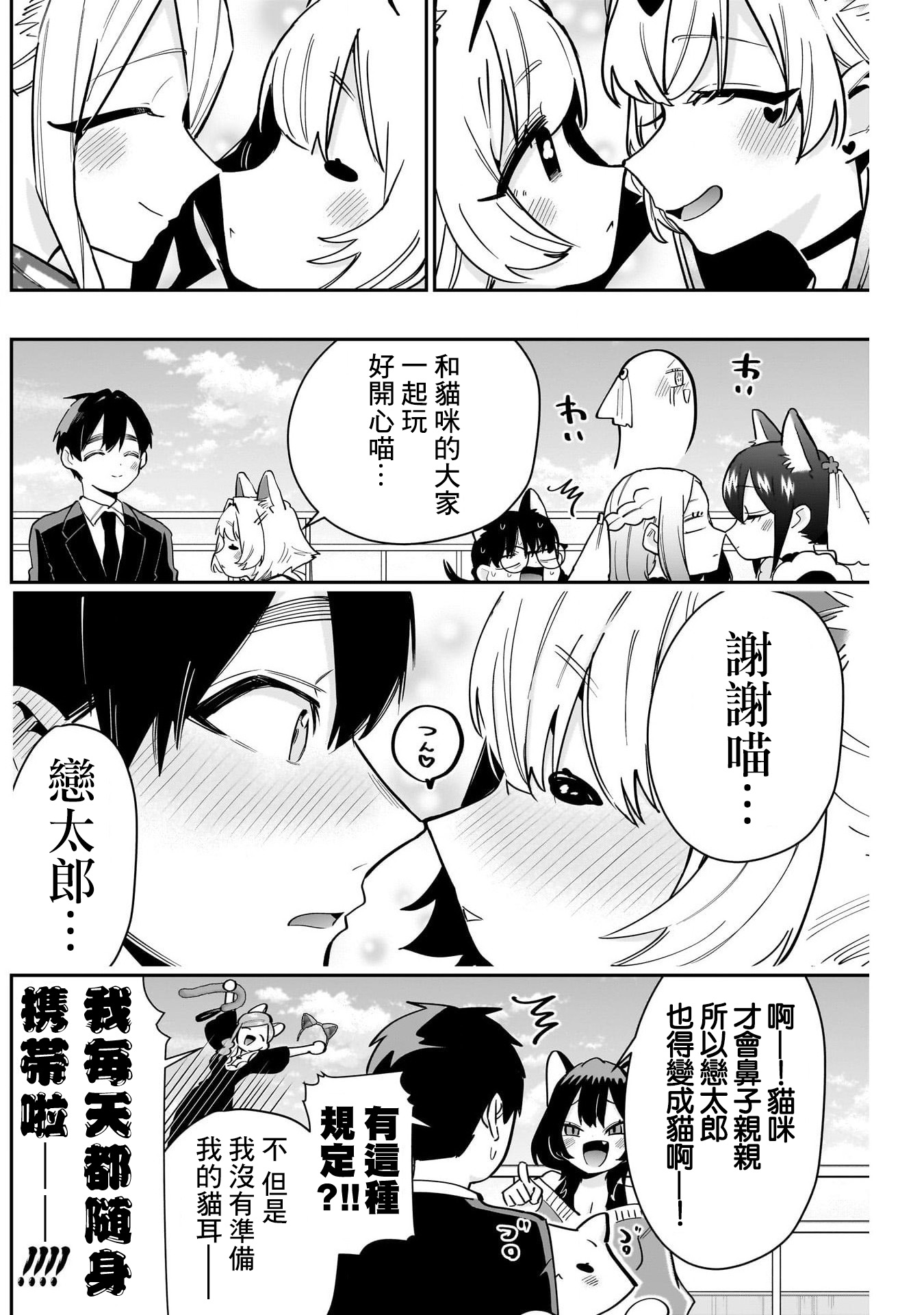 《超超超超超喜欢你的一百个女朋友》漫画 第142話