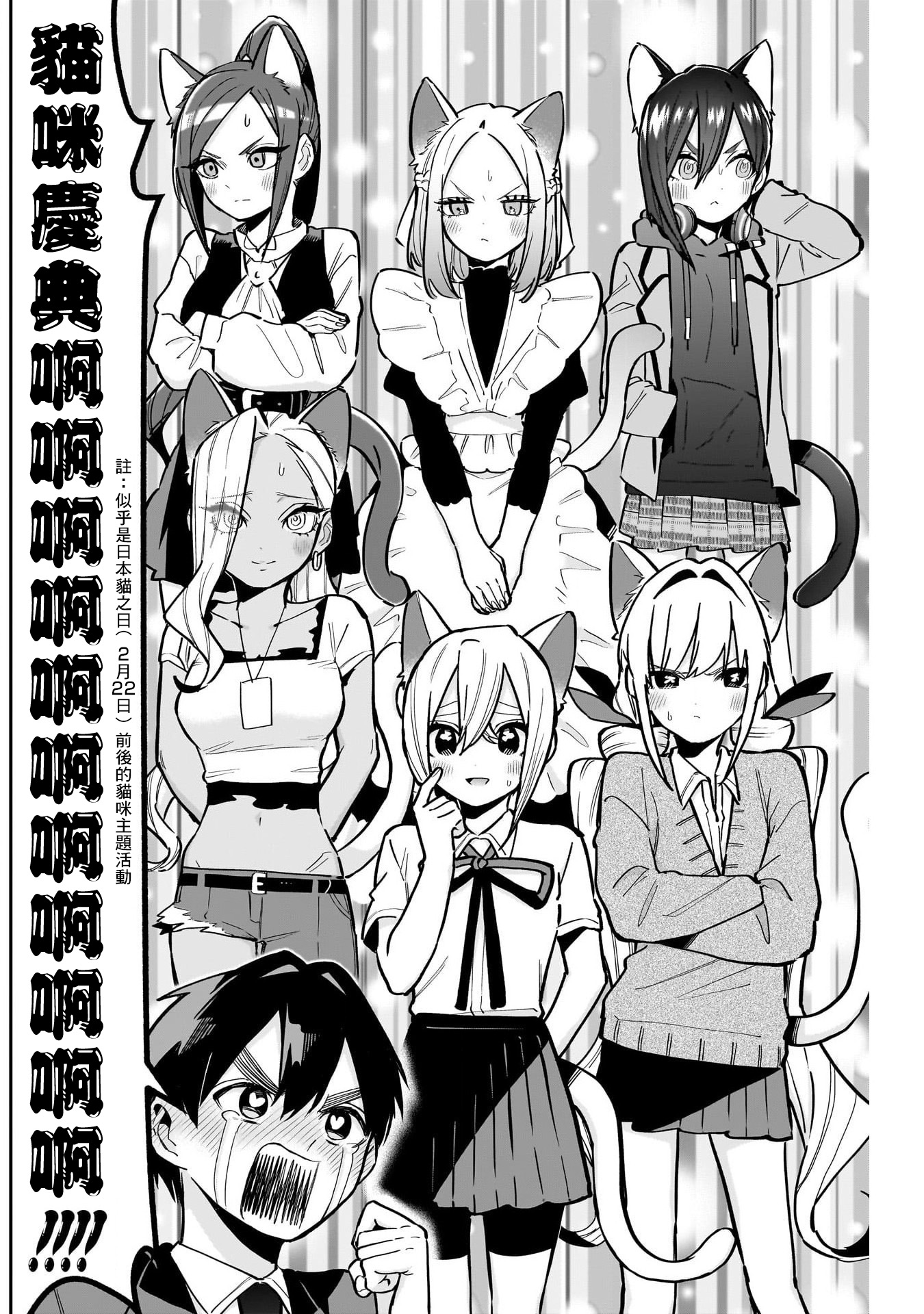 《超超超超超喜欢你的一百个女朋友》漫画 第142話