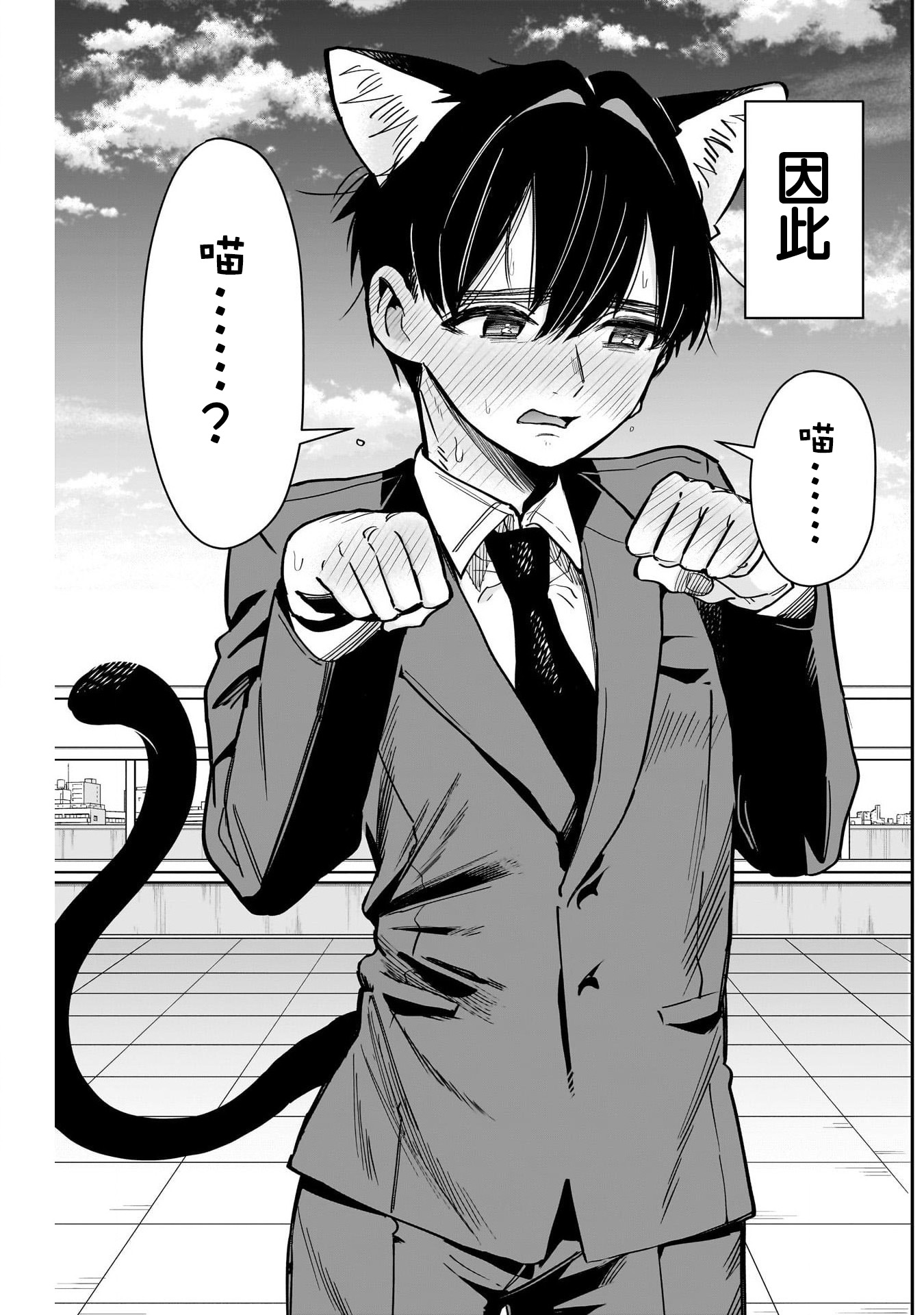 《超超超超超喜欢你的一百个女朋友》漫画 第142話