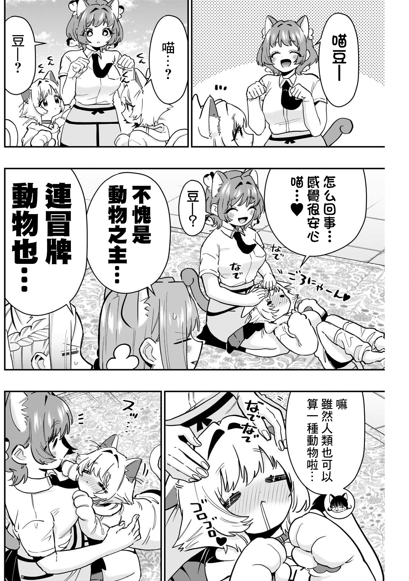《超超超超超喜欢你的一百个女朋友》漫画 第142話