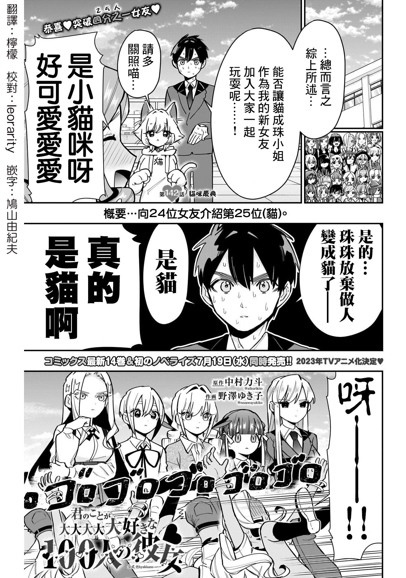 《超超超超超喜欢你的一百个女朋友》漫画 第142話
