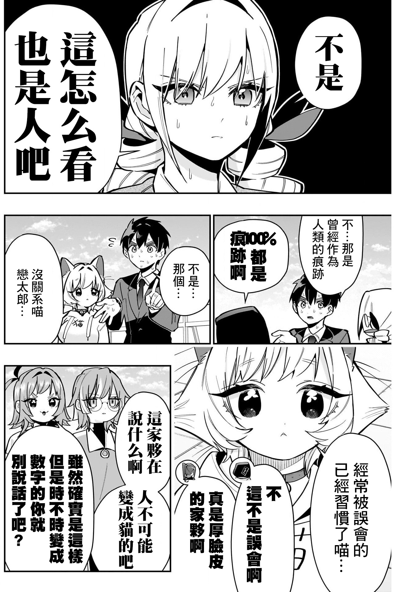 《超超超超超喜欢你的一百个女朋友》漫画 第142話
