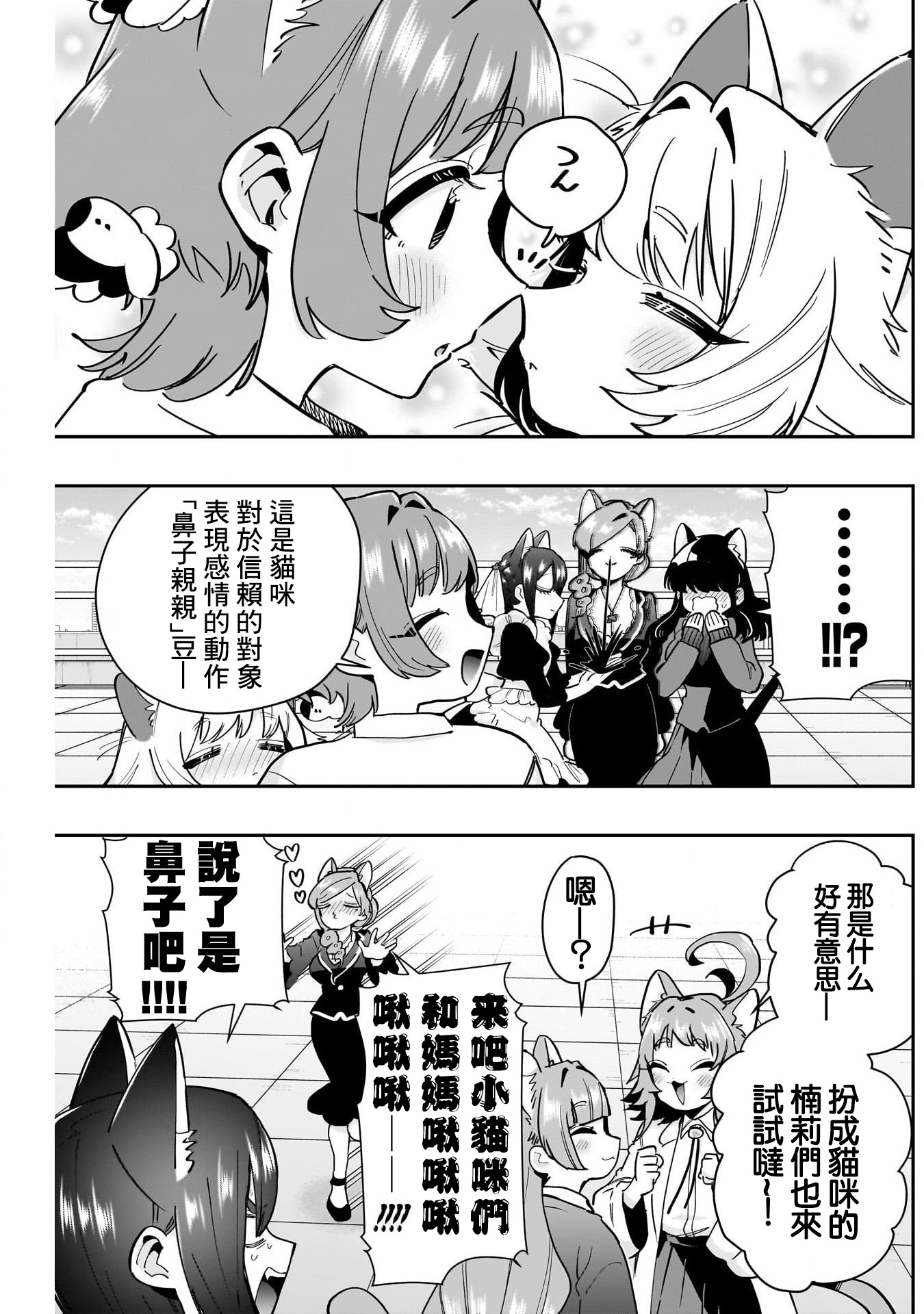 《超超超超超喜欢你的一百个女朋友》漫画 第142話