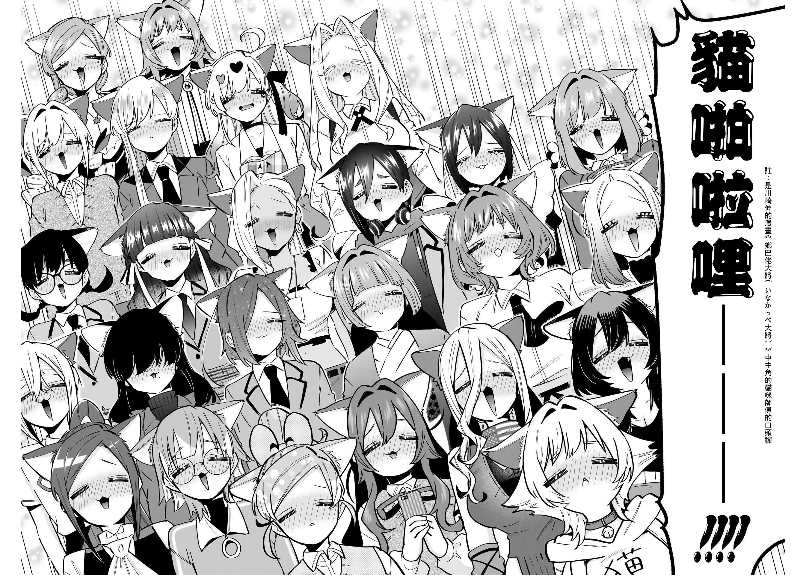 《超超超超超喜欢你的一百个女朋友》漫画 第142話