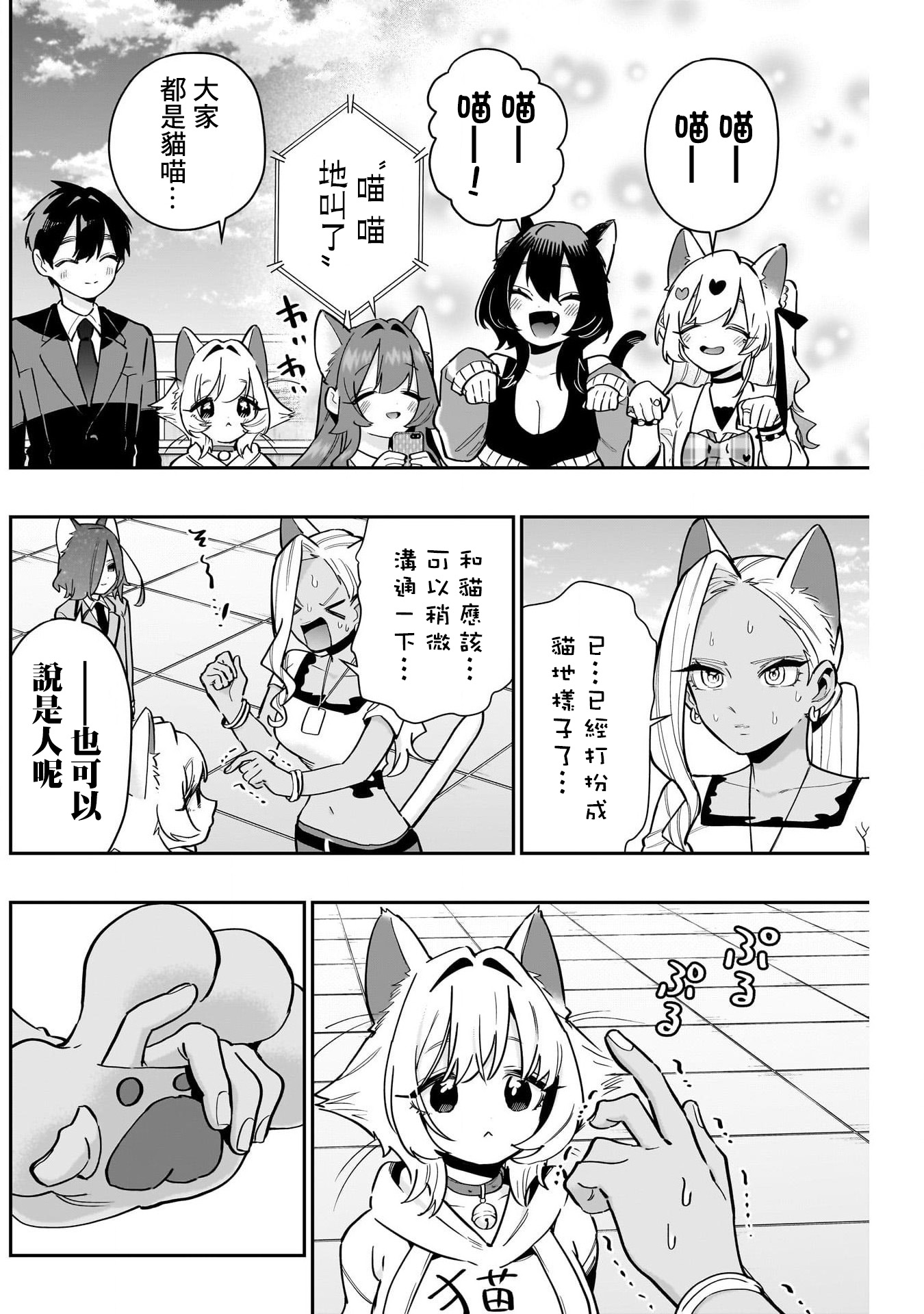 《超超超超超喜欢你的一百个女朋友》漫画 第142話