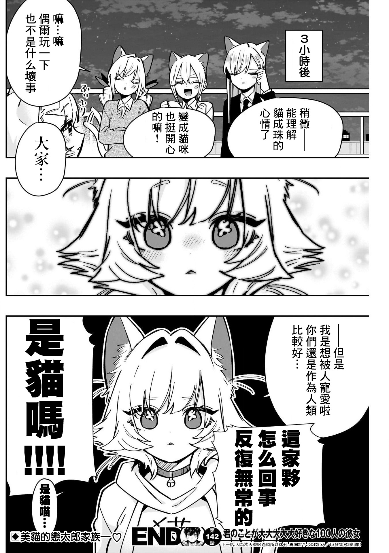 《超超超超超喜欢你的一百个女朋友》漫画 第142話
