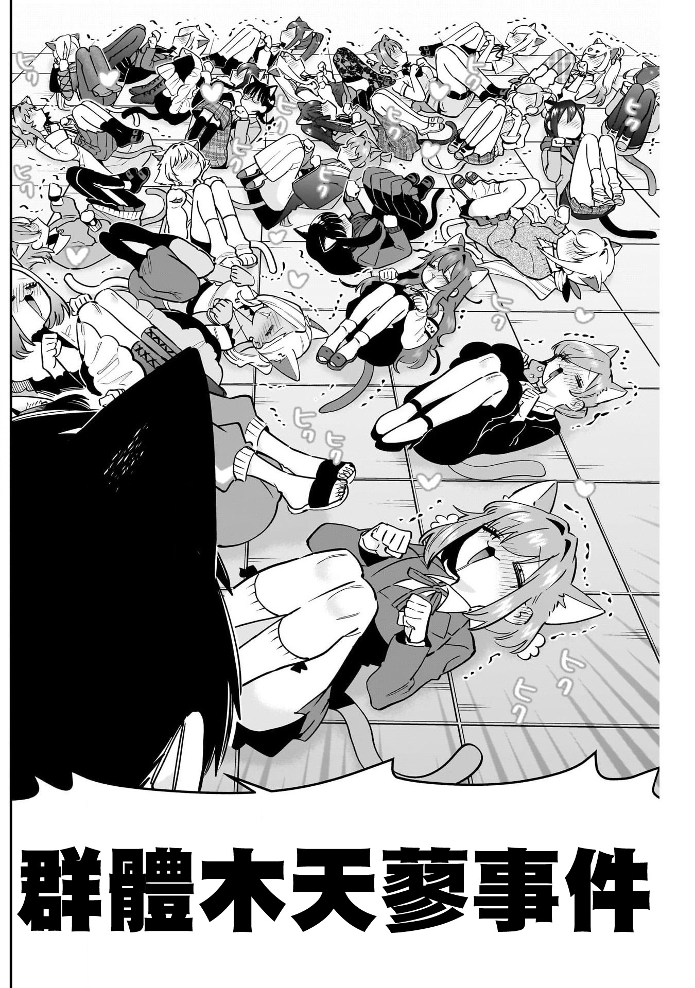 《超超超超超喜欢你的一百个女朋友》漫画 第142話