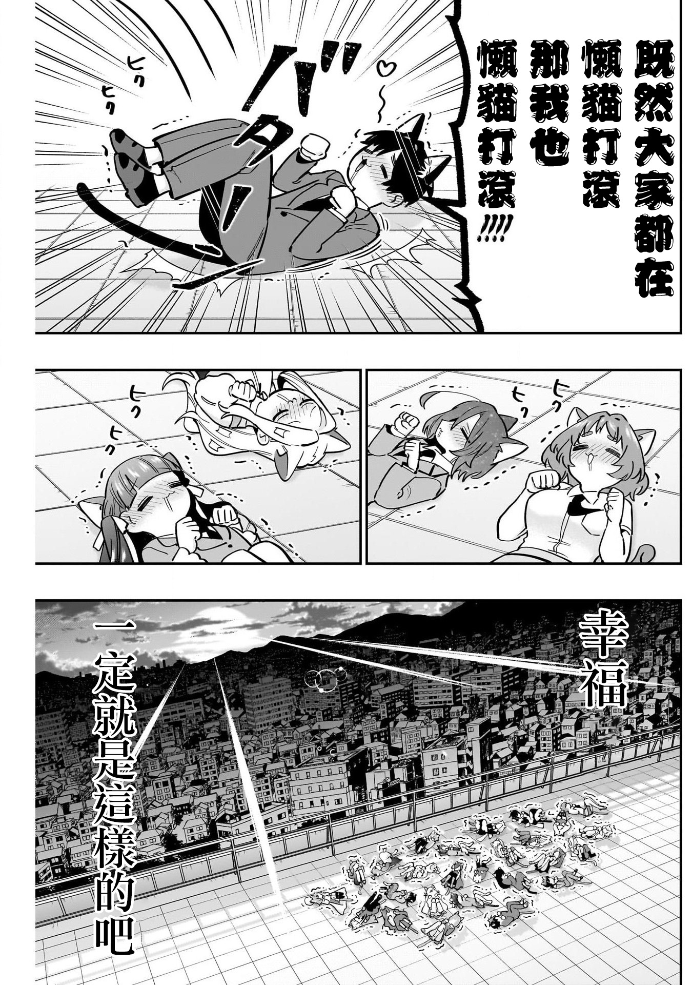 《超超超超超喜欢你的一百个女朋友》漫画 第142話