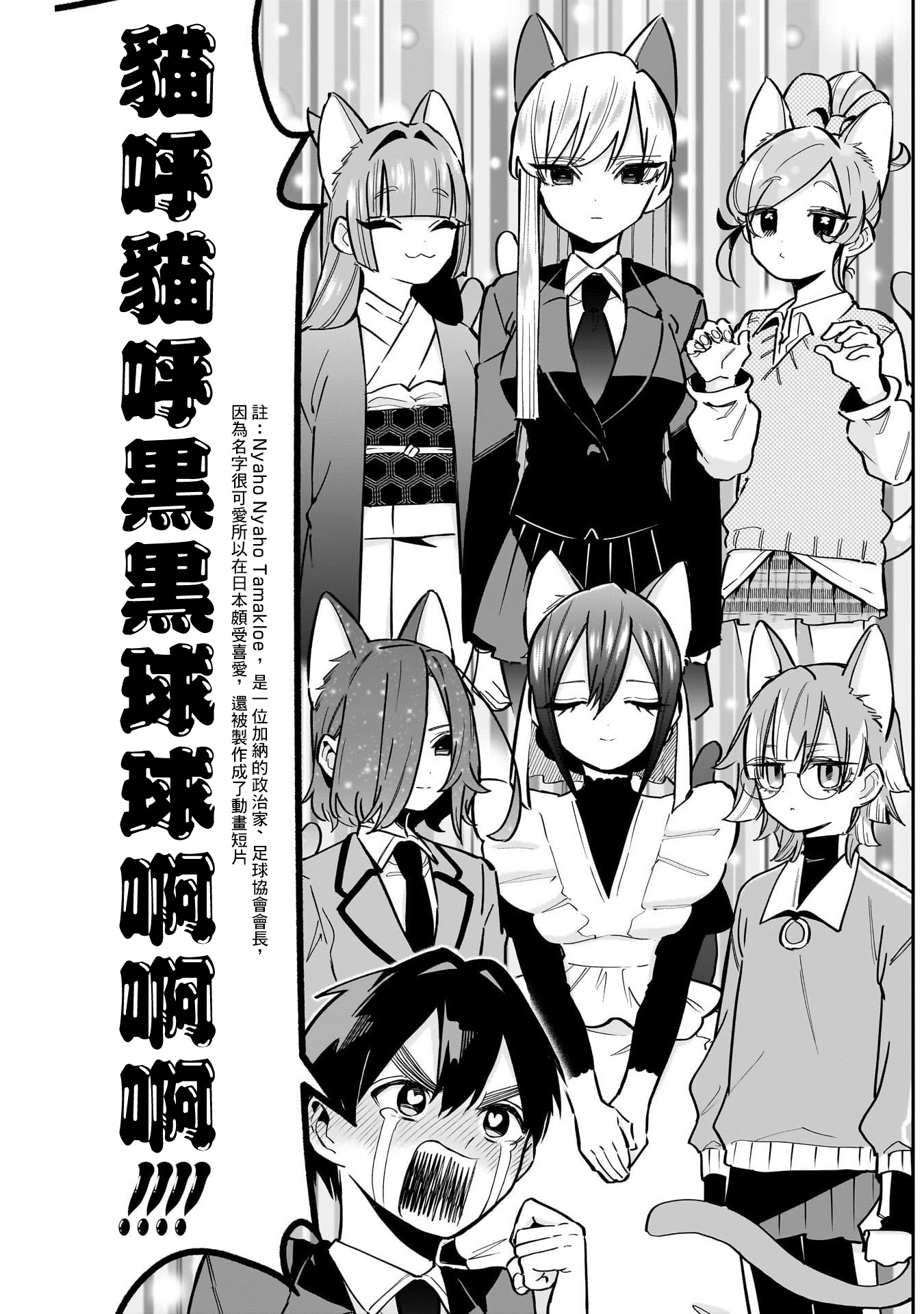 《超超超超超喜欢你的一百个女朋友》漫画 第142話