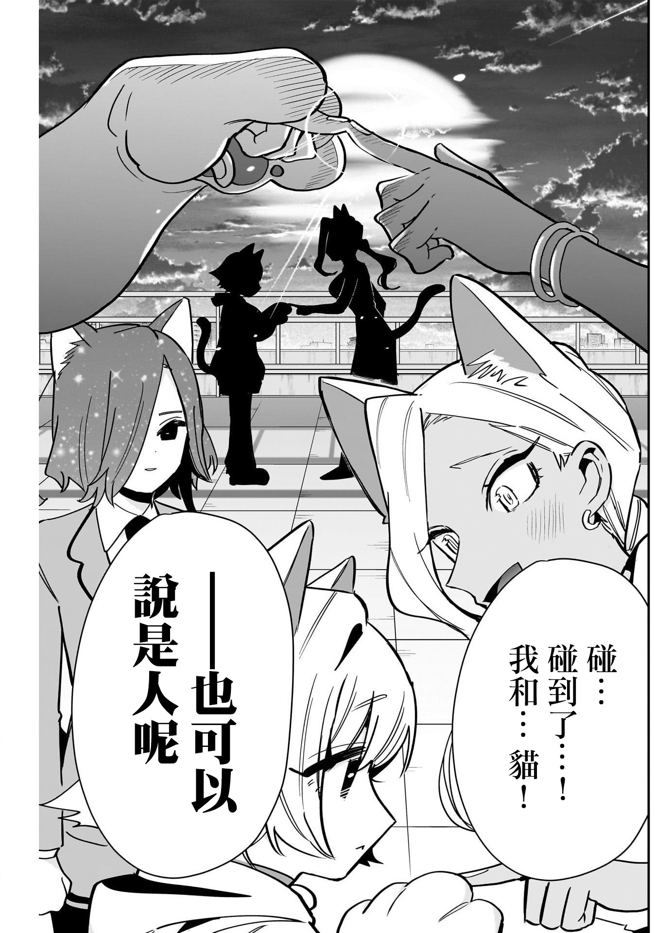 《超超超超超喜欢你的一百个女朋友》漫画 第142話