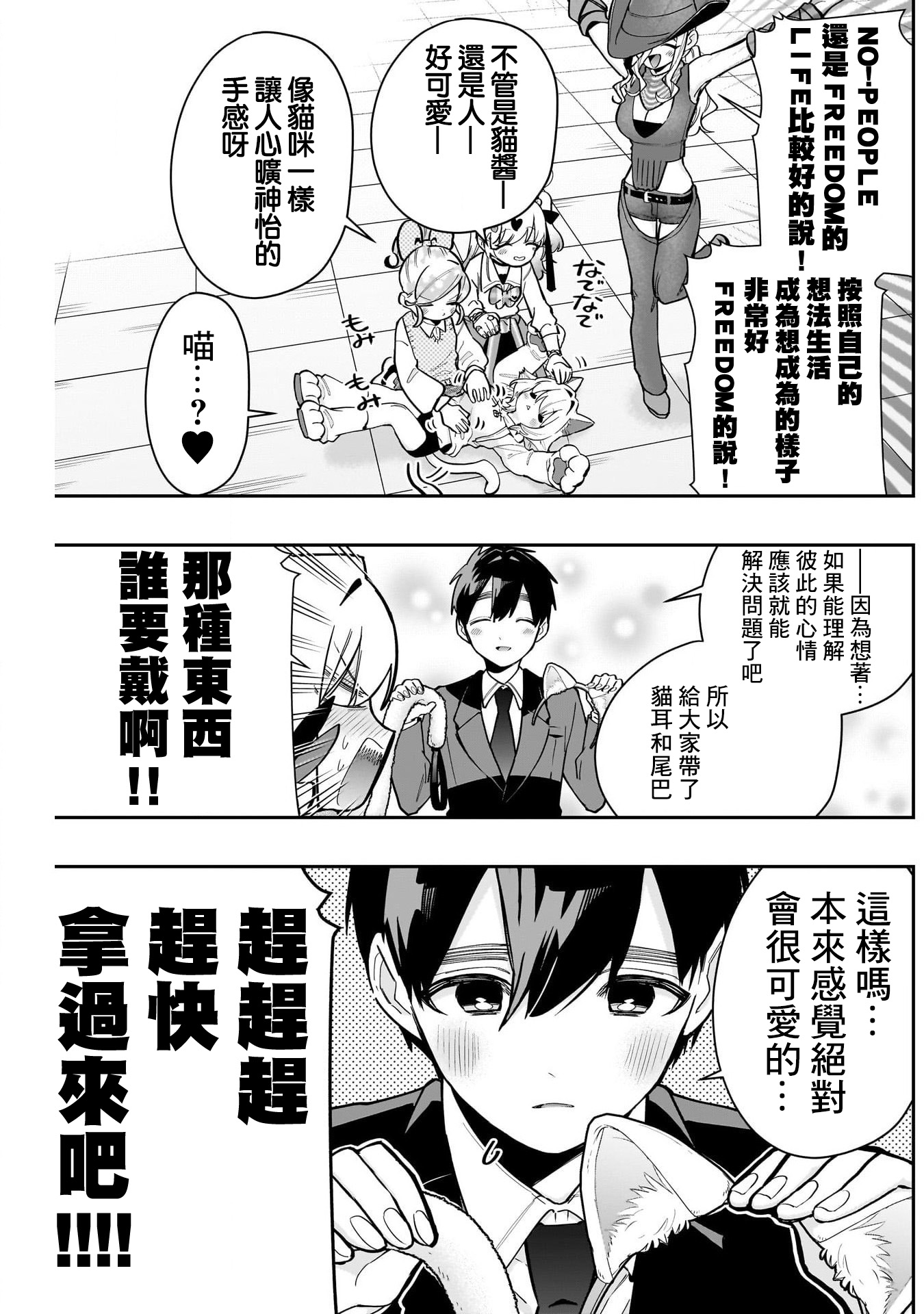 《超超超超超喜欢你的一百个女朋友》漫画 第142話
