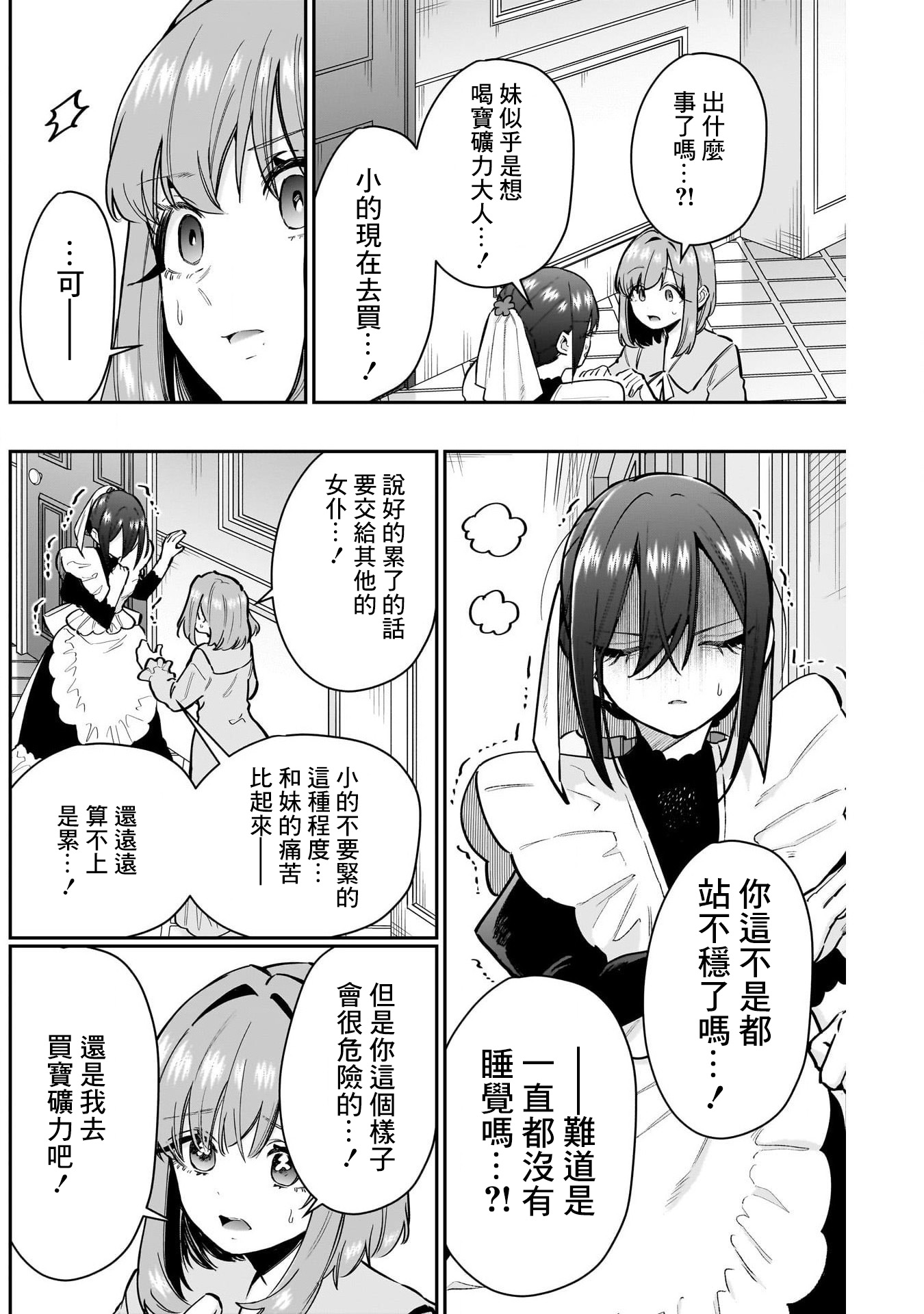 《超超超超超喜欢你的一百个女朋友》漫画 第143話