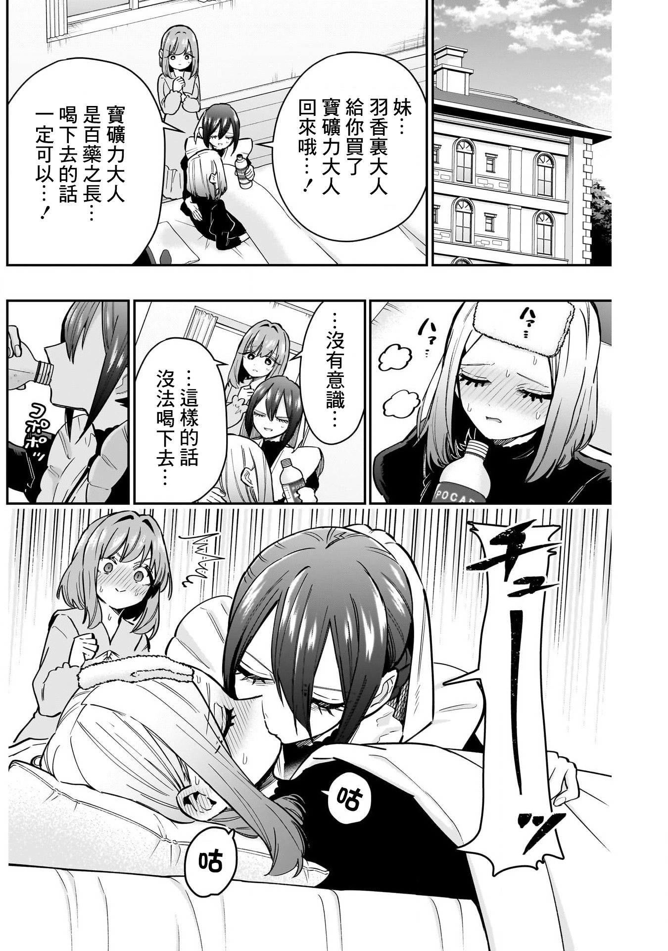 《超超超超超喜欢你的一百个女朋友》漫画 第143話