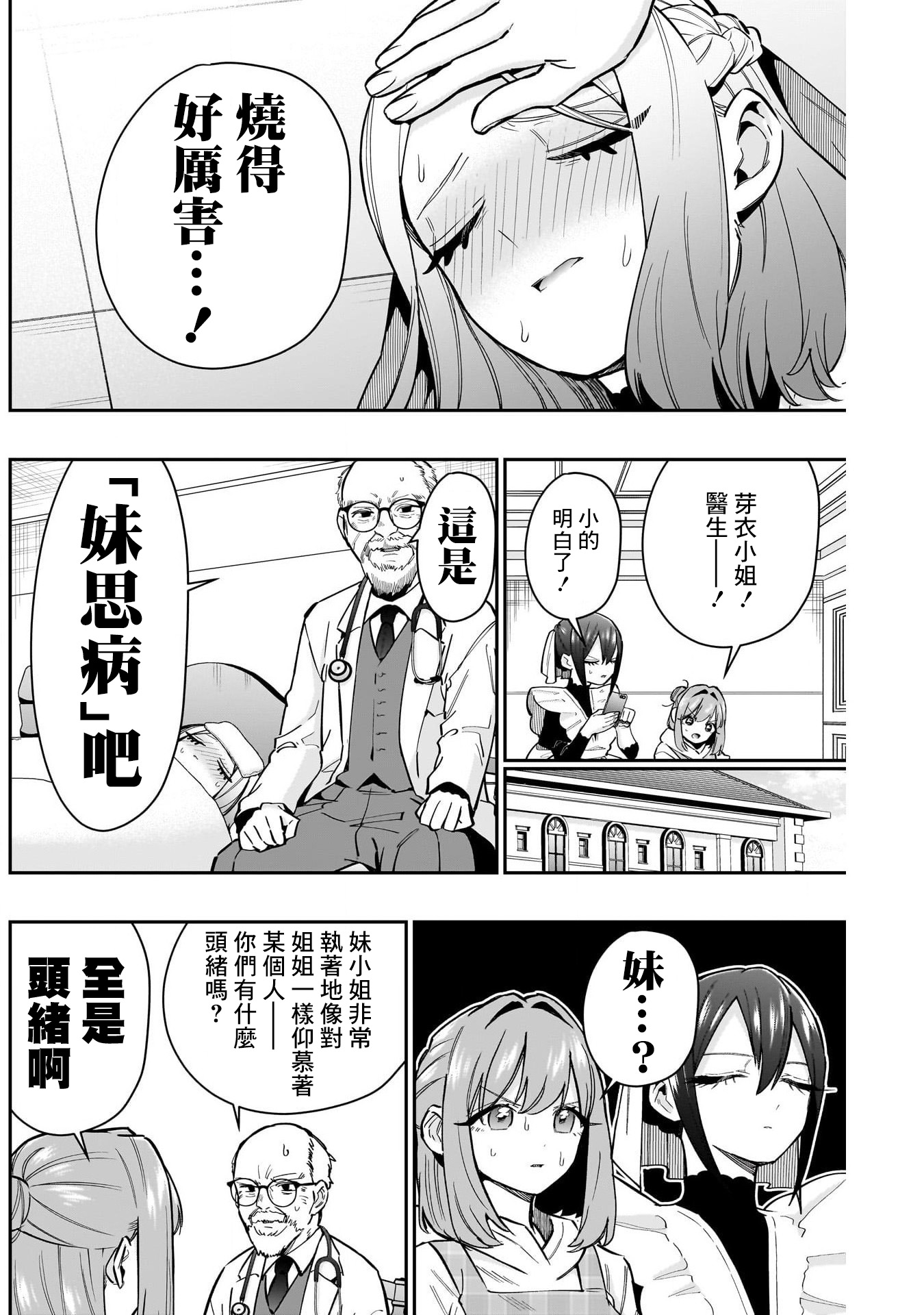 《超超超超超喜欢你的一百个女朋友》漫画 第143話